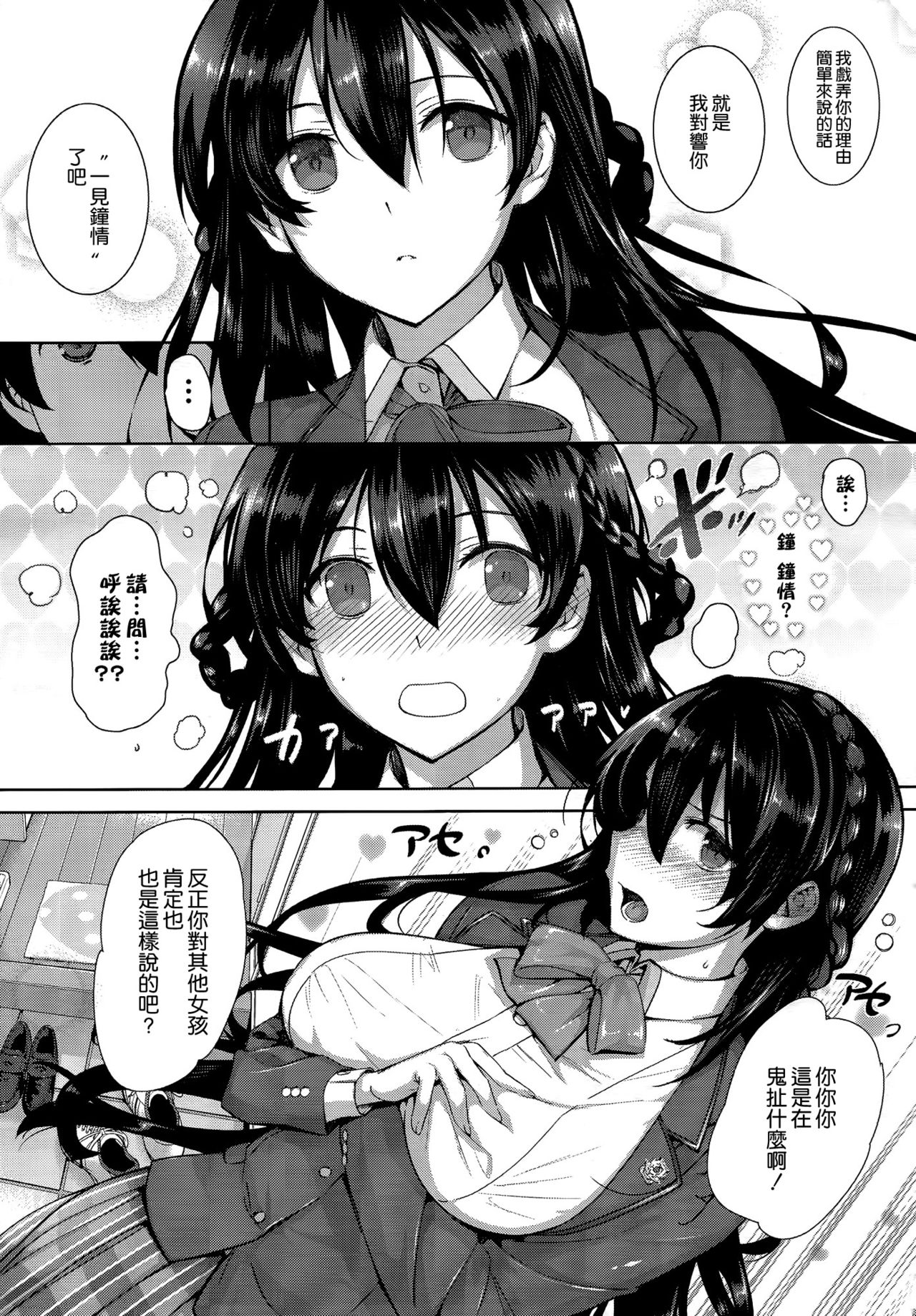 天使学園の寮姦性活 - Page 13