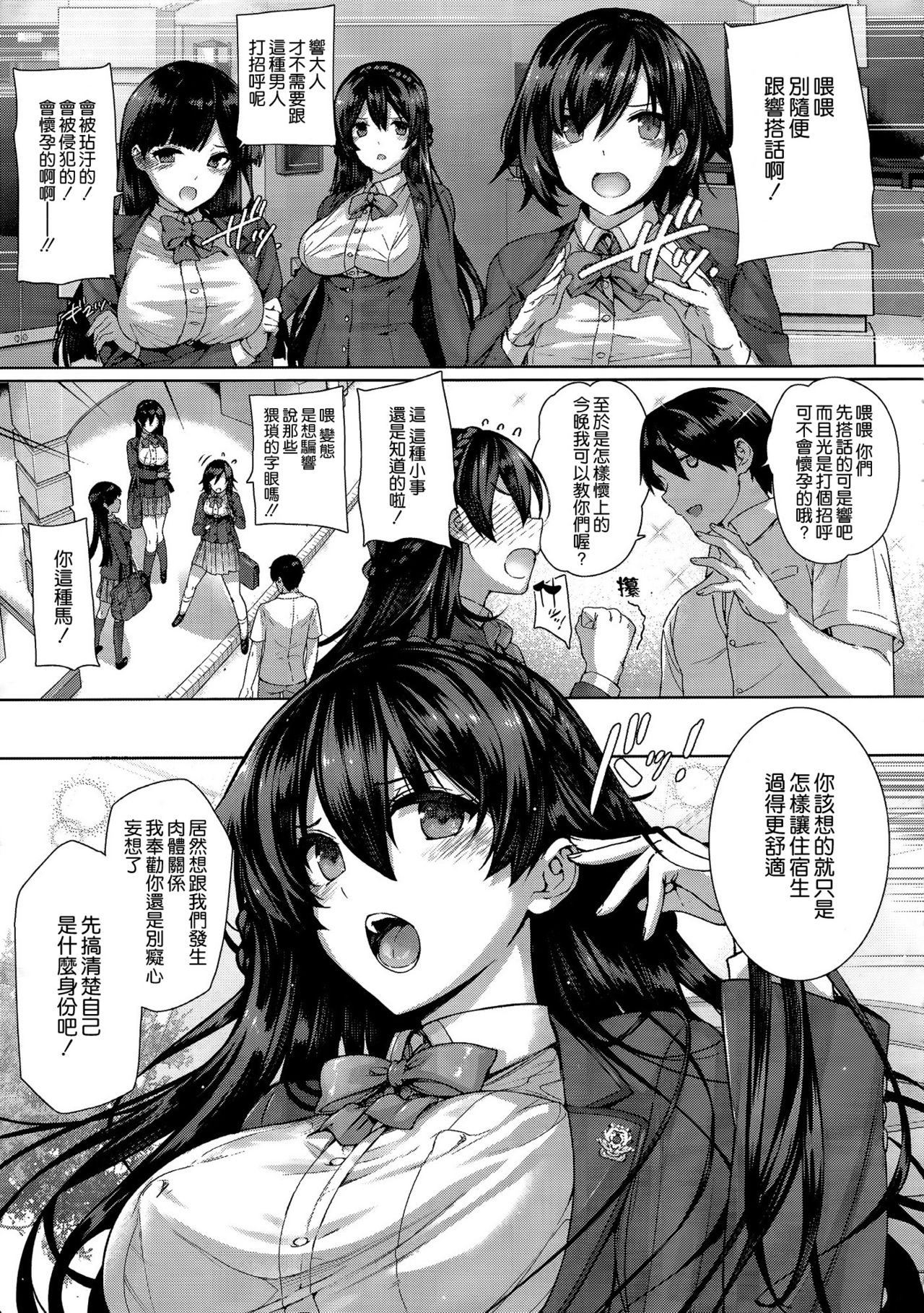 天使学園の寮姦性活 - Page 9