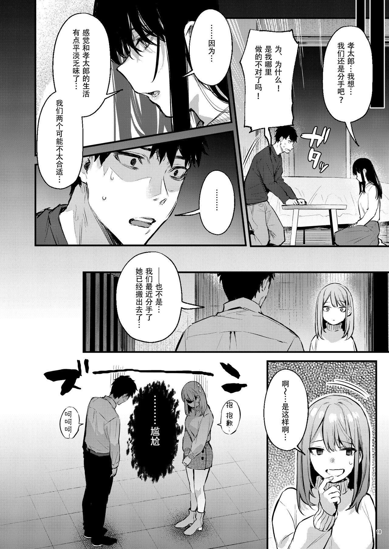 満たされて目覚める朝に、地味な朝食を - Page 12