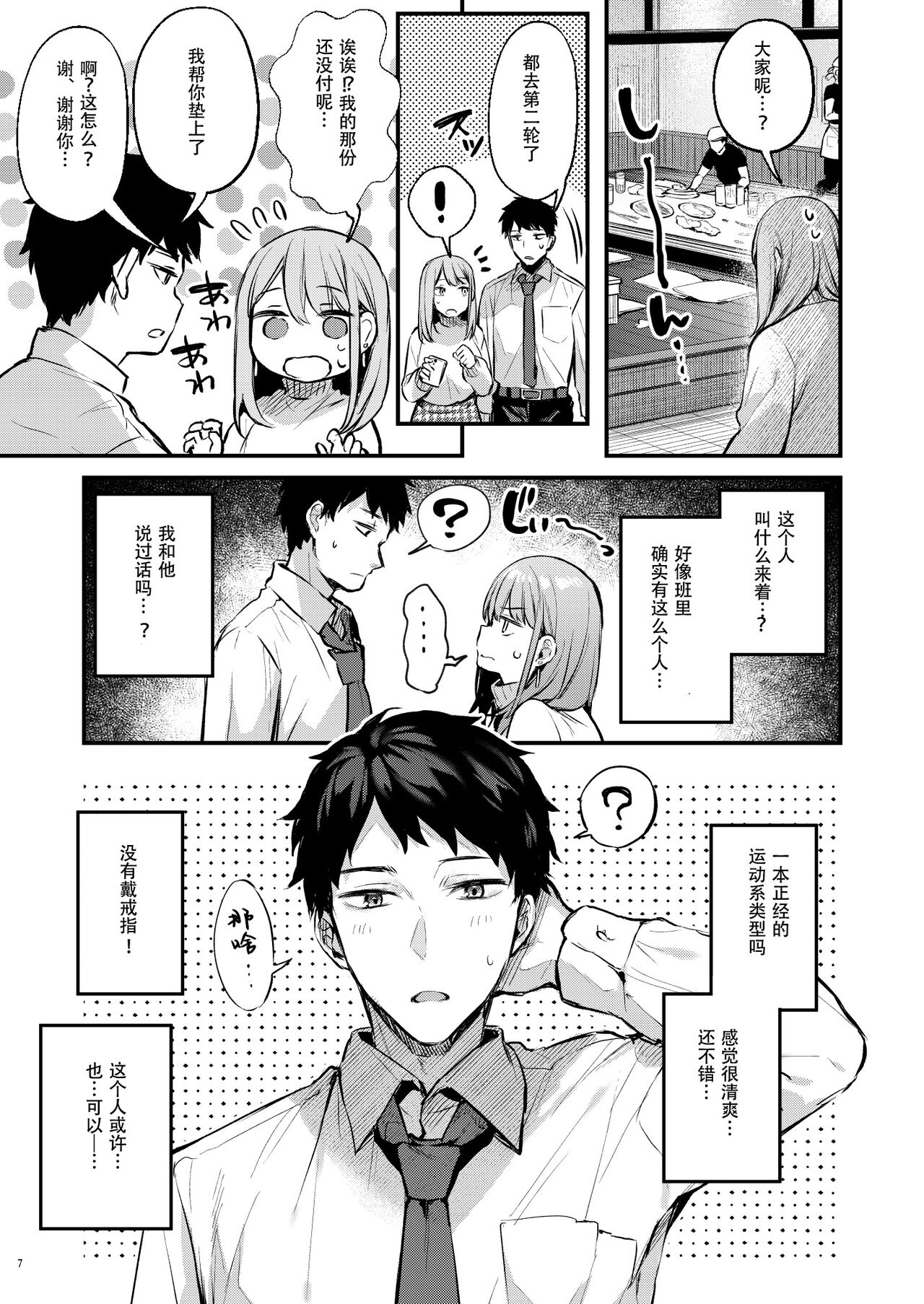 満たされて目覚める朝に、地味な朝食を - Page 9