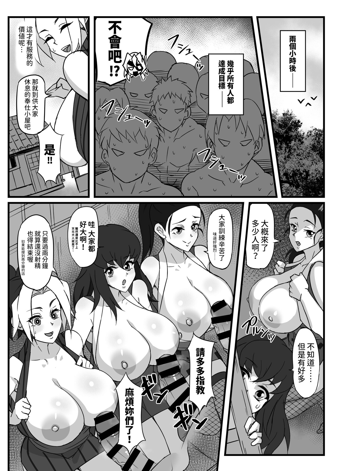 柱稽古御奉仕記録  中文翻譯 - Page 9