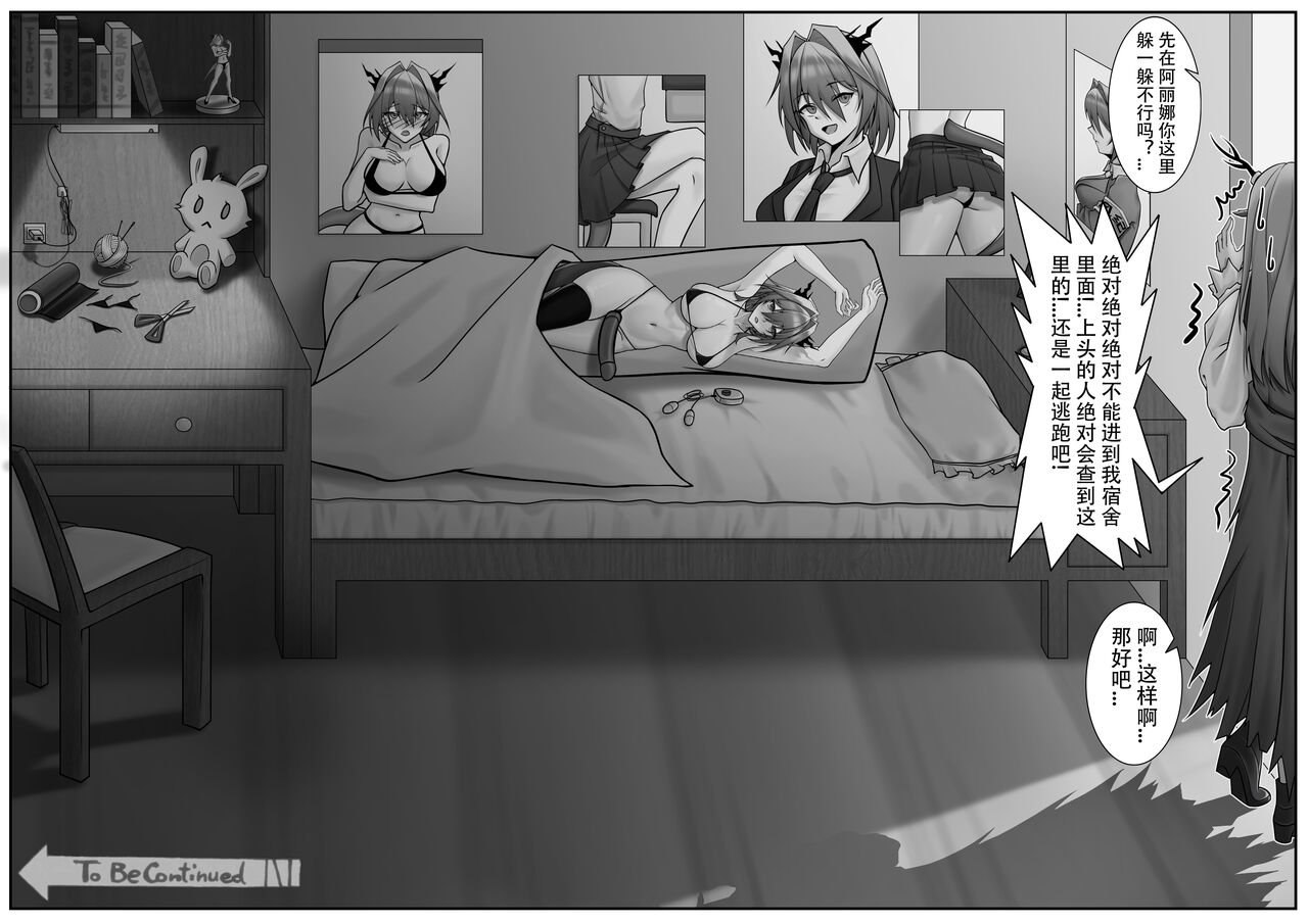 乱交运动统领塔露拉 - Page 10