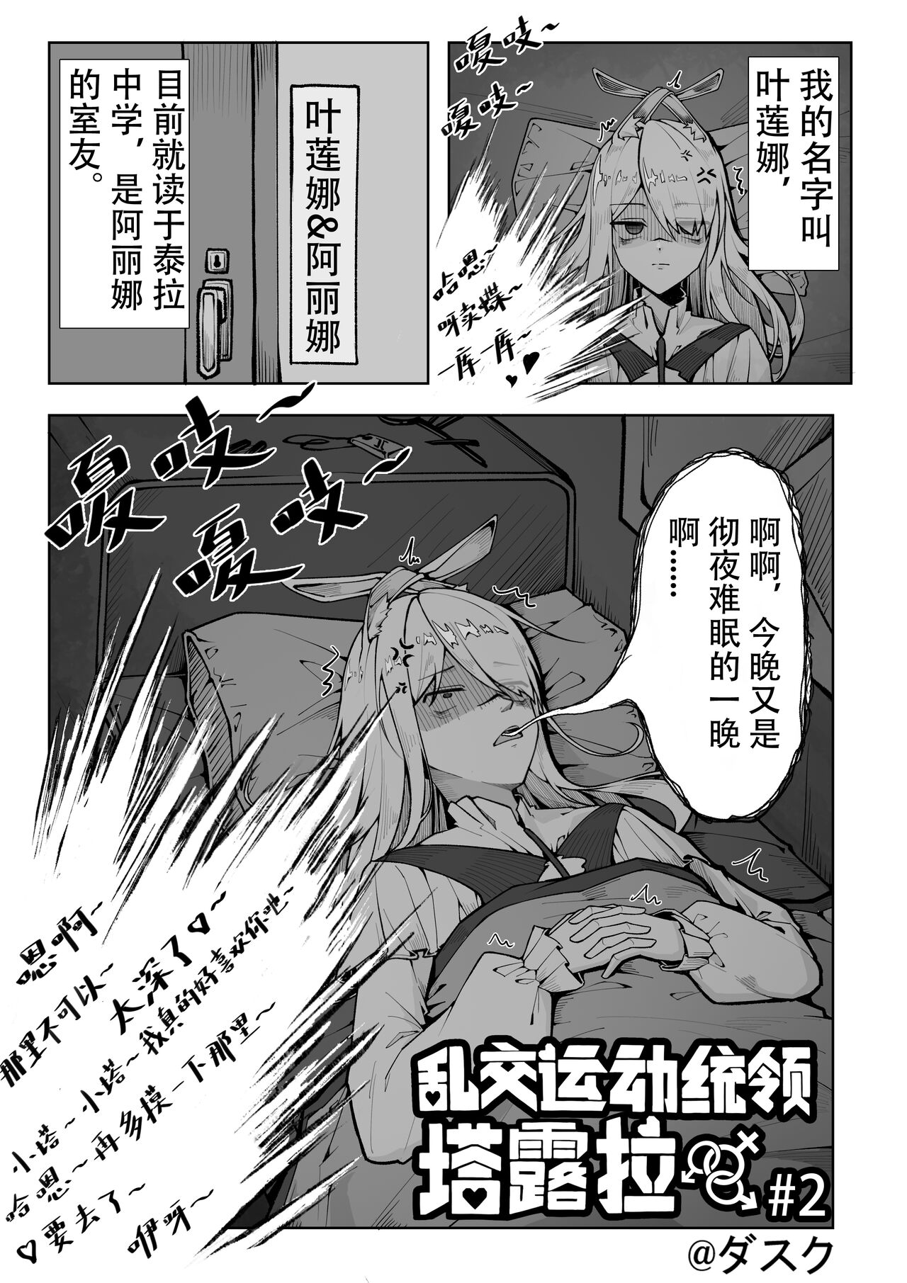 乱交运动统领塔露拉 - Page 11