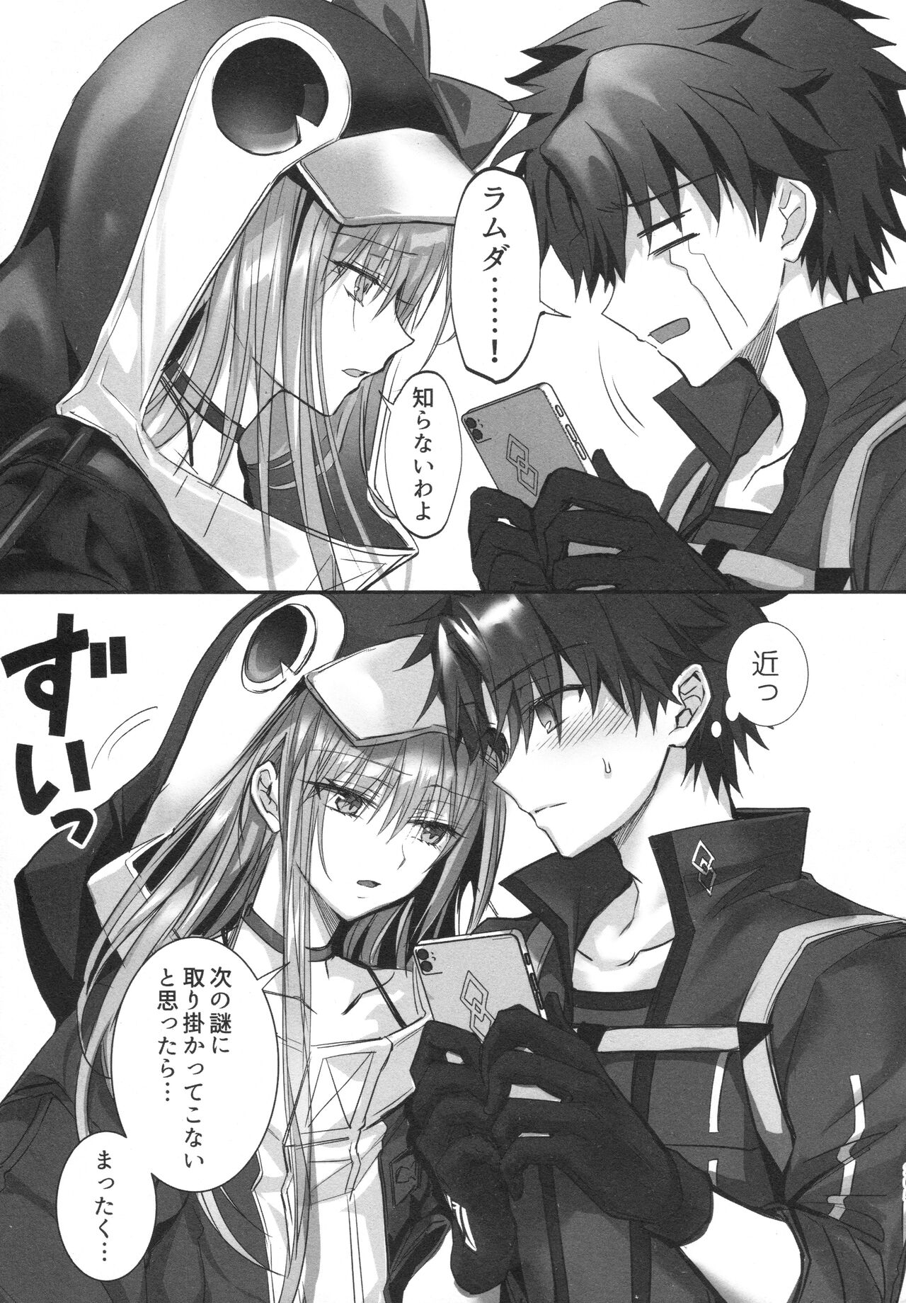 Meltlilith Soshuhen - Page 205