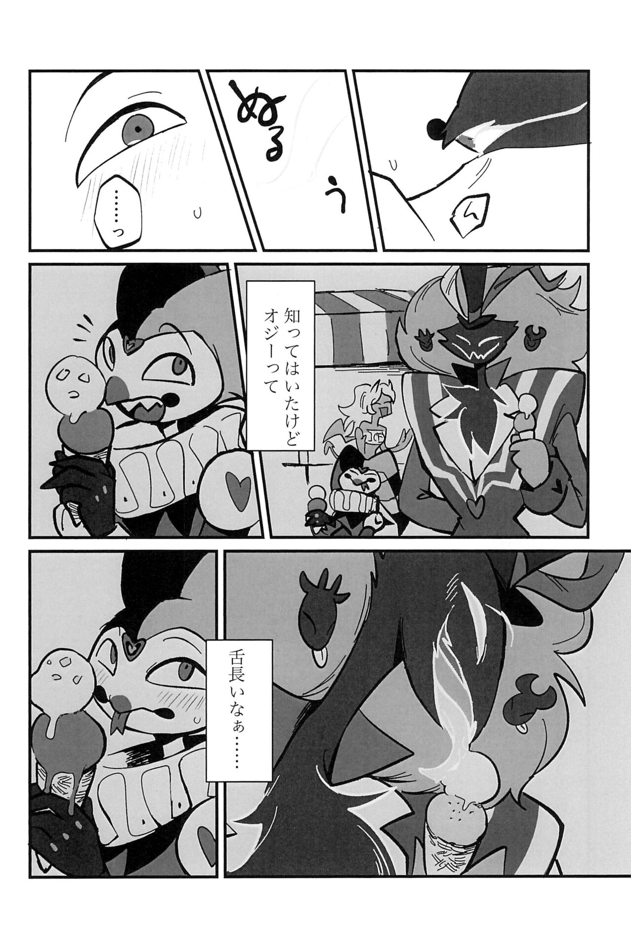 Ai no Manima ni - Page 14