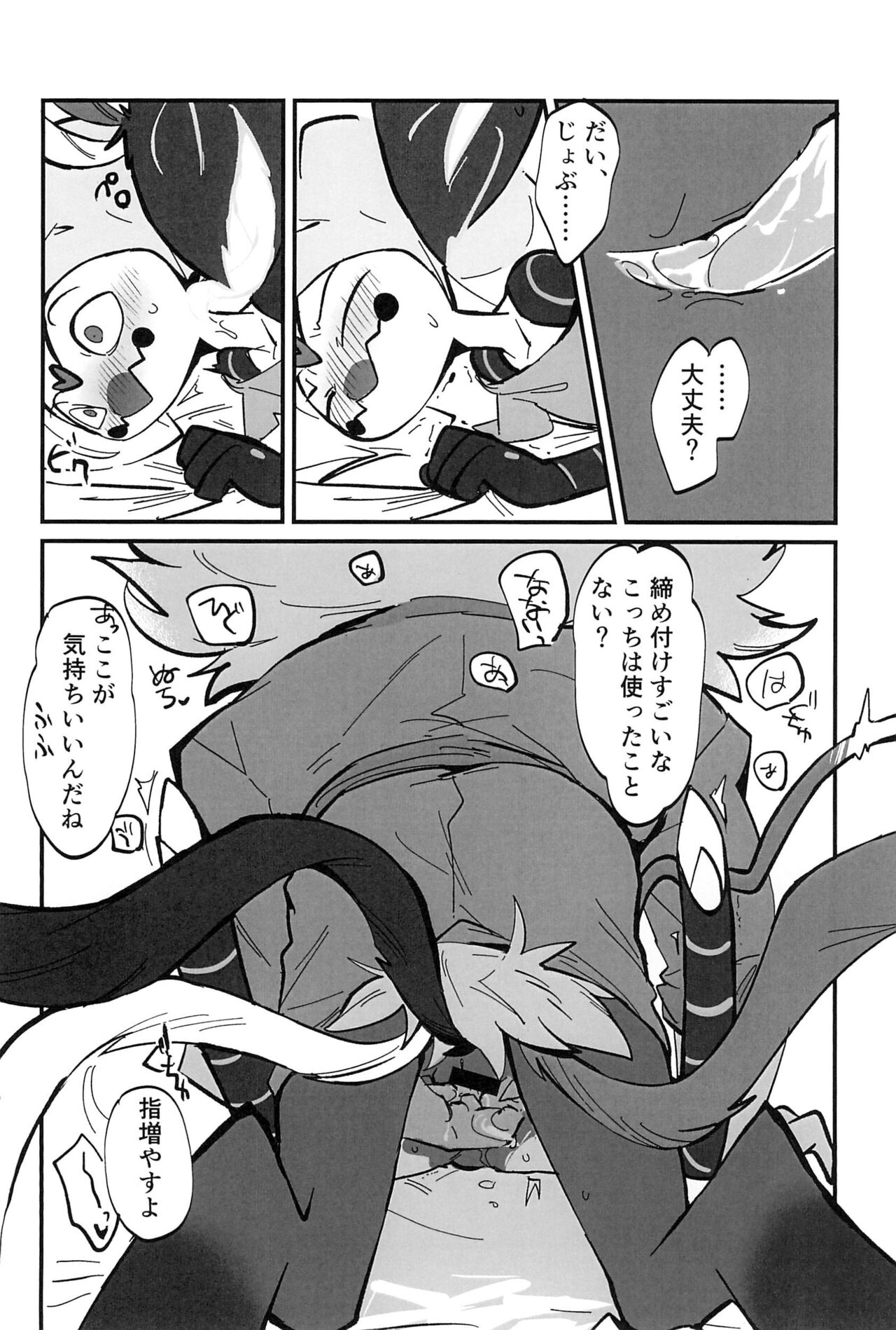 Ai no Manima ni - Page 22