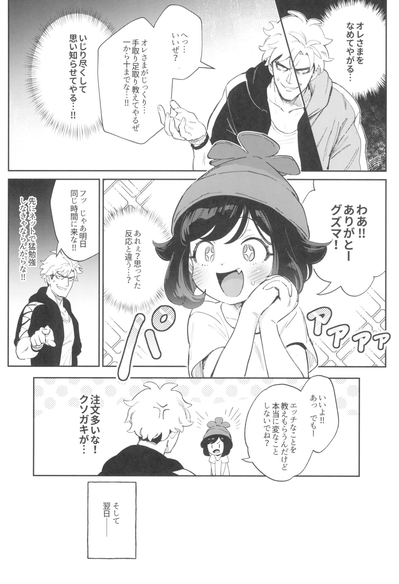 TWIN MOON - Page 9