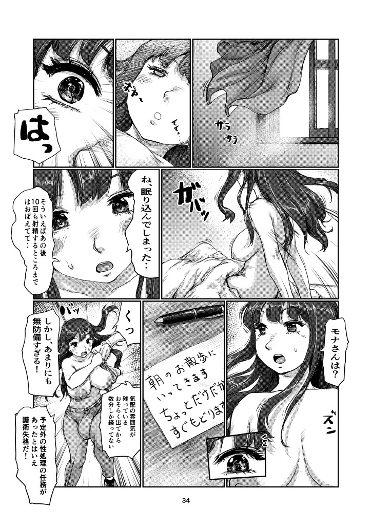 Futanari Guard - Page 33