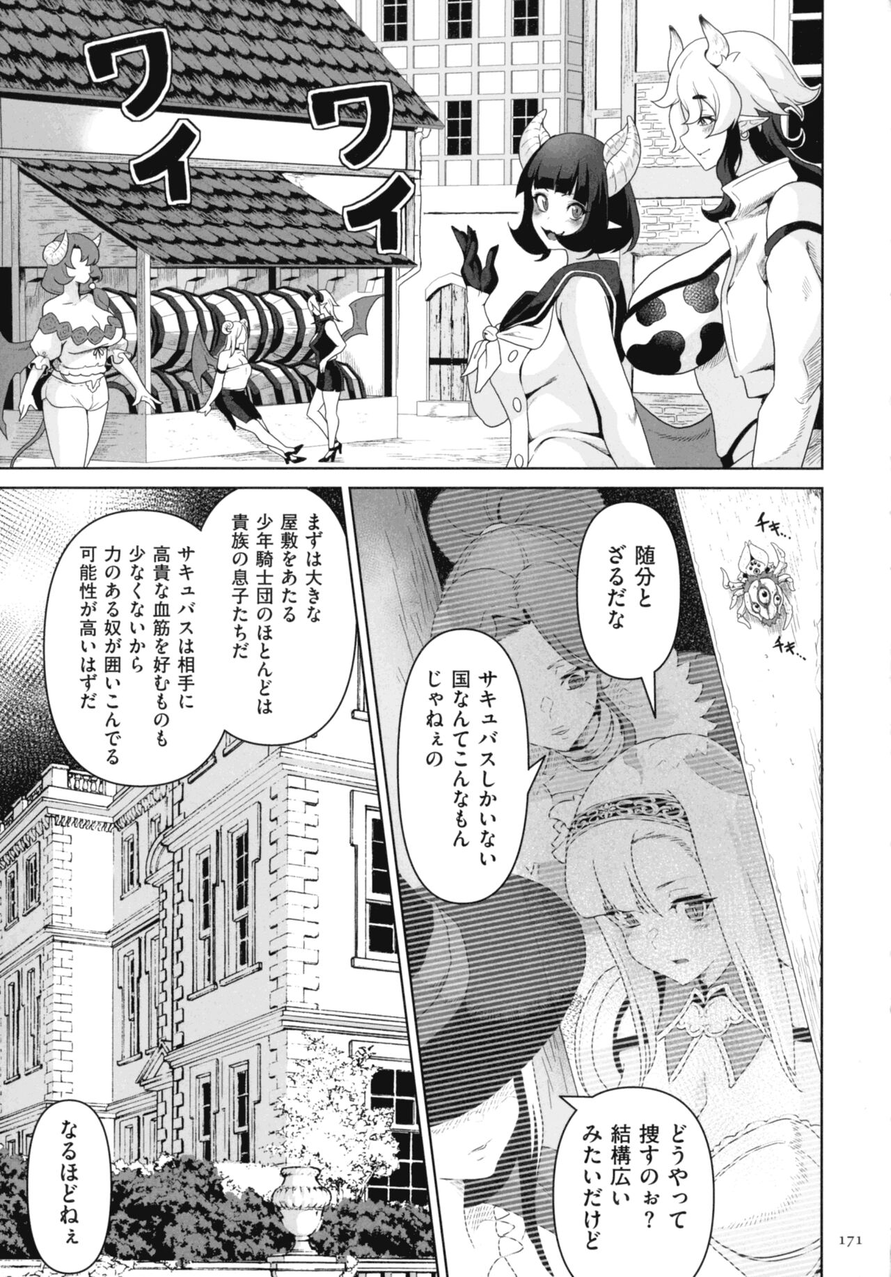 Succubus Kingdom - Page 169