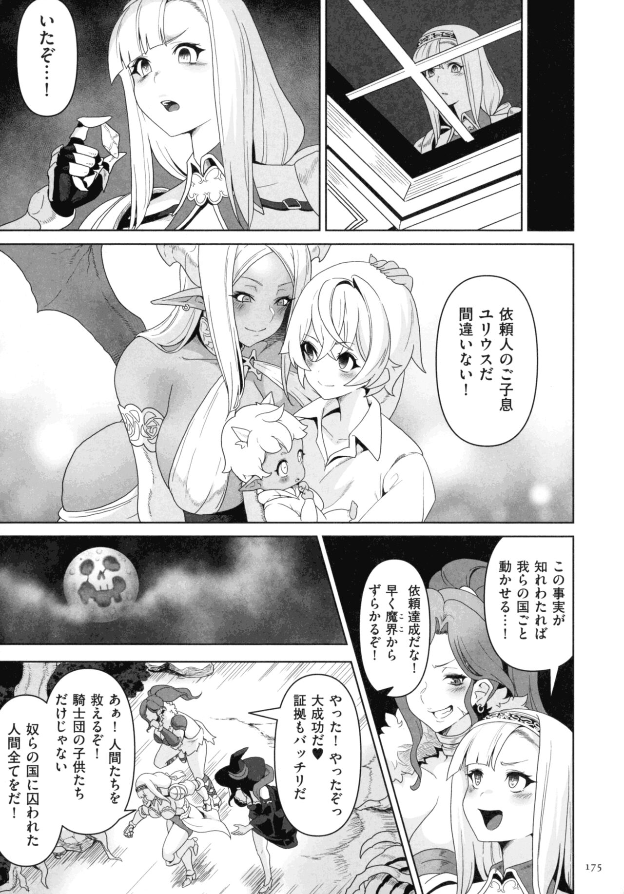 Succubus Kingdom - Page 173