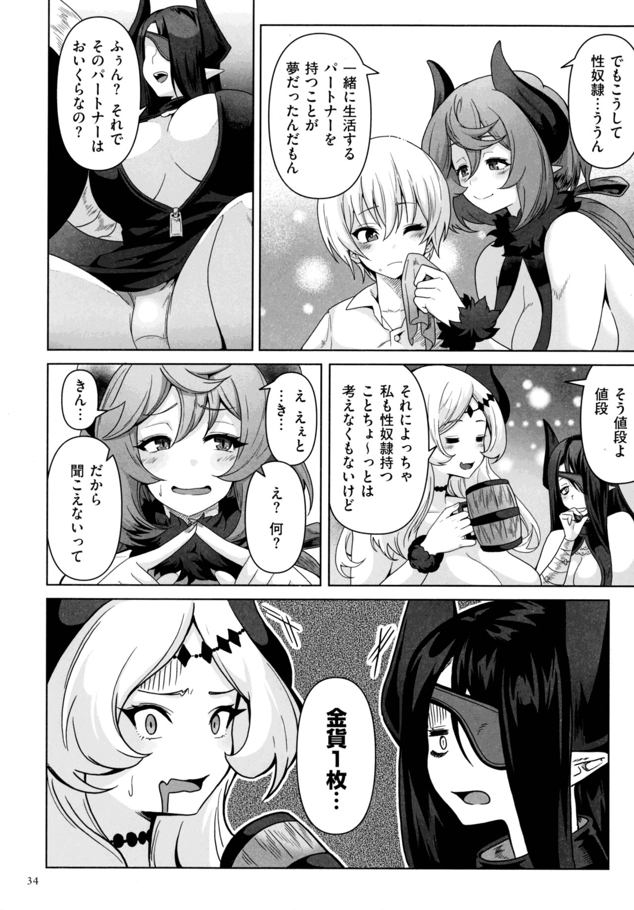 Succubus Kingdom - Page 32