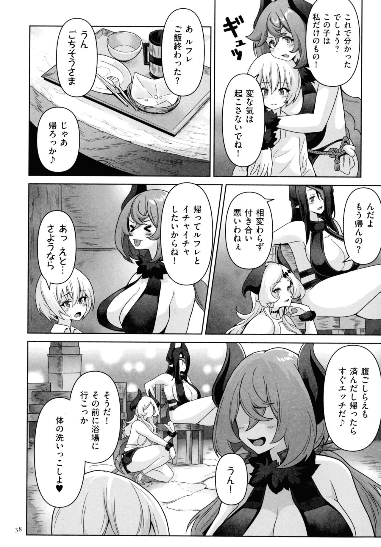 Succubus Kingdom - Page 36