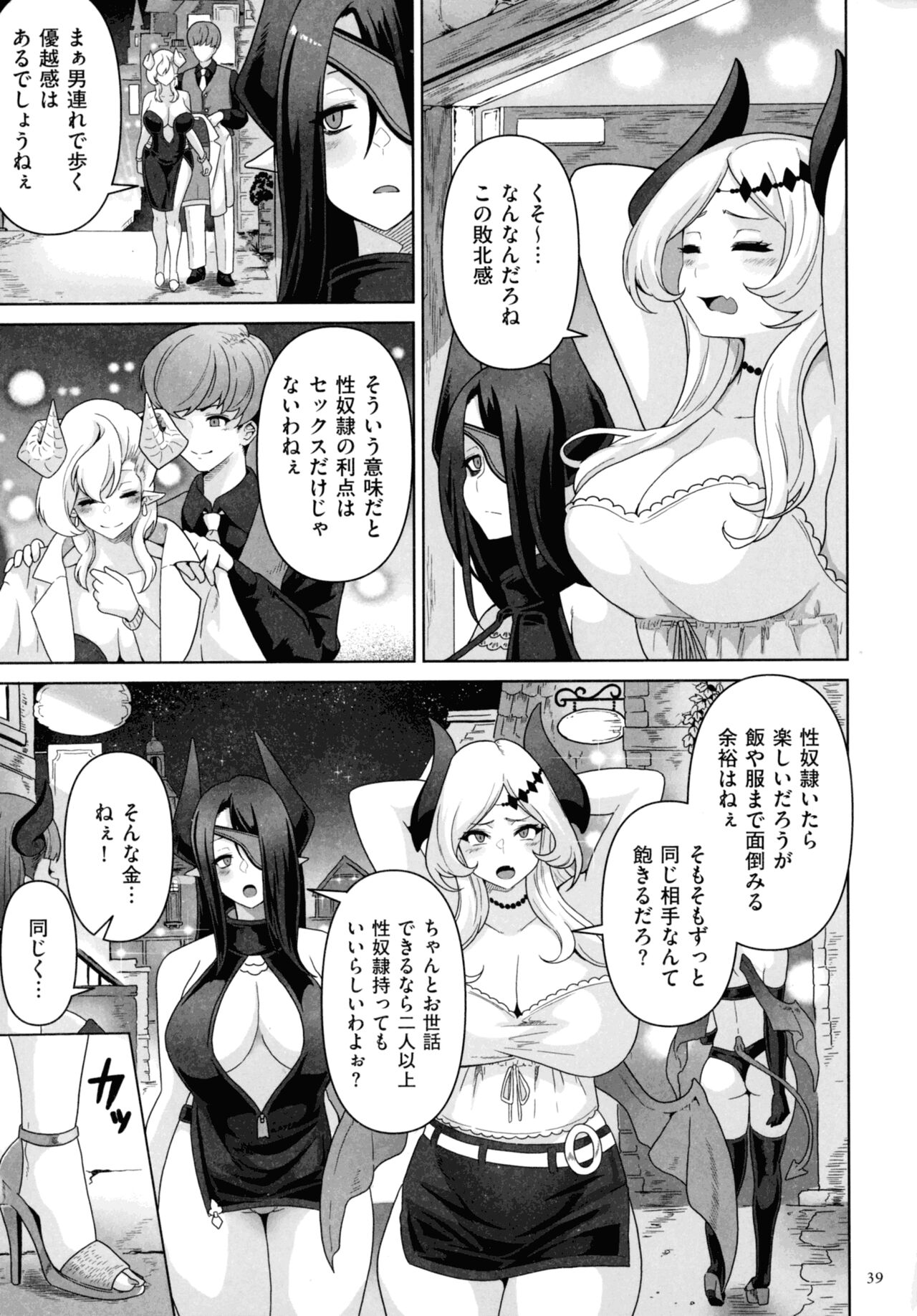 Succubus Kingdom - Page 37
