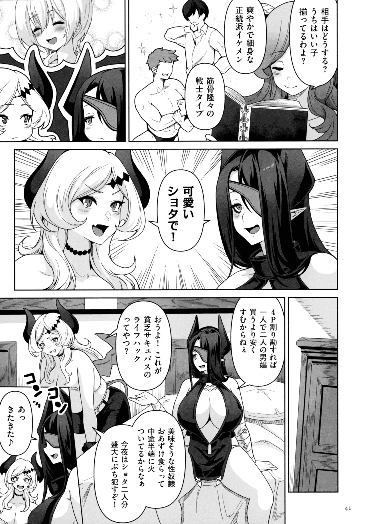 Succubus Kingdom - Page 39
