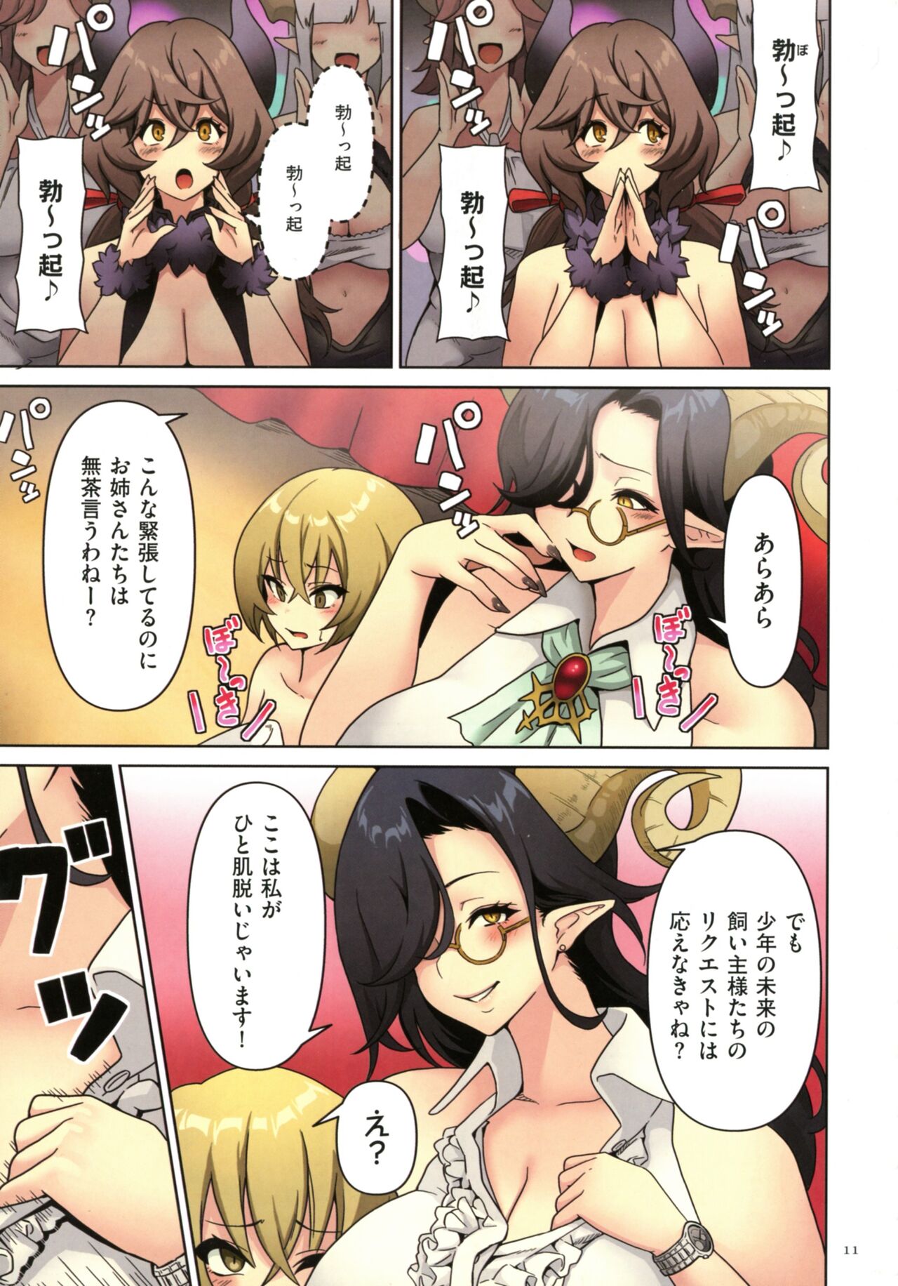 Succubus Kingdom - Page 9