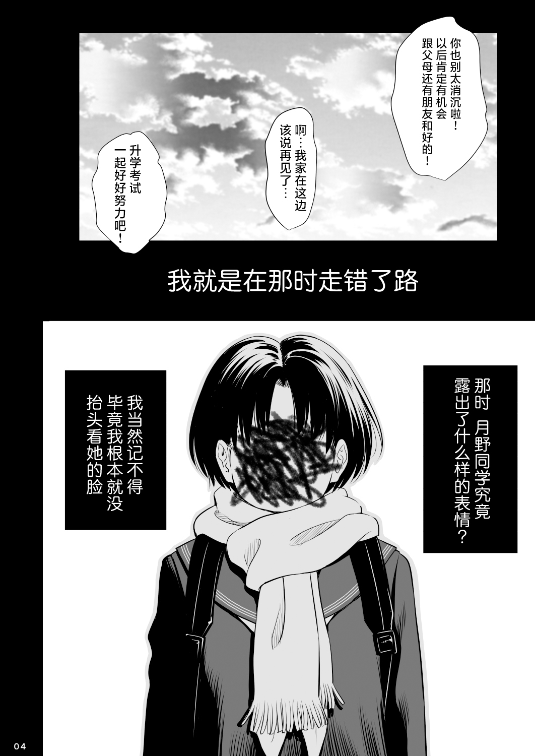 Utaite no Ballad Ch. 9/10 - Page 3