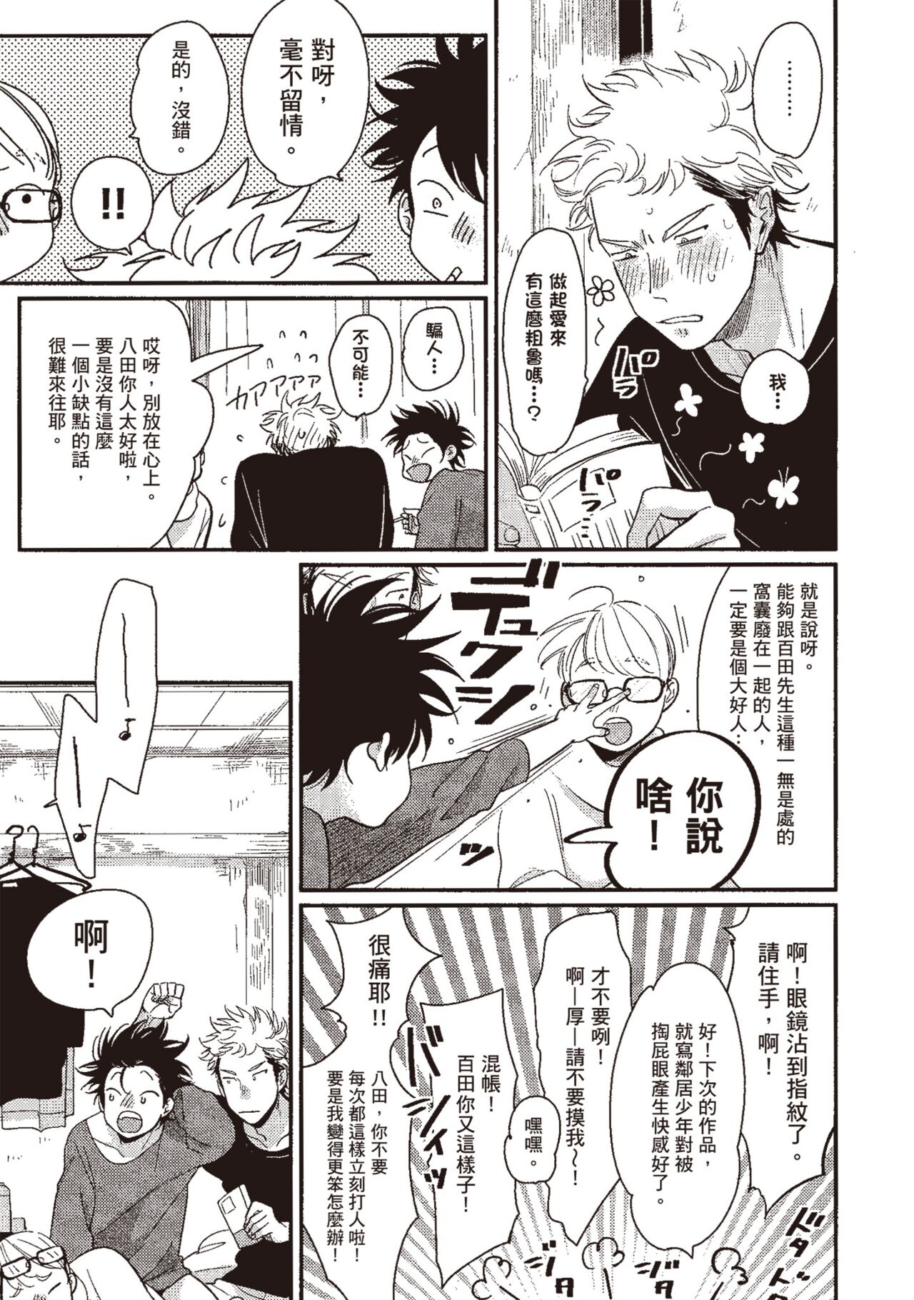 Yatamomo 3 - Page 109