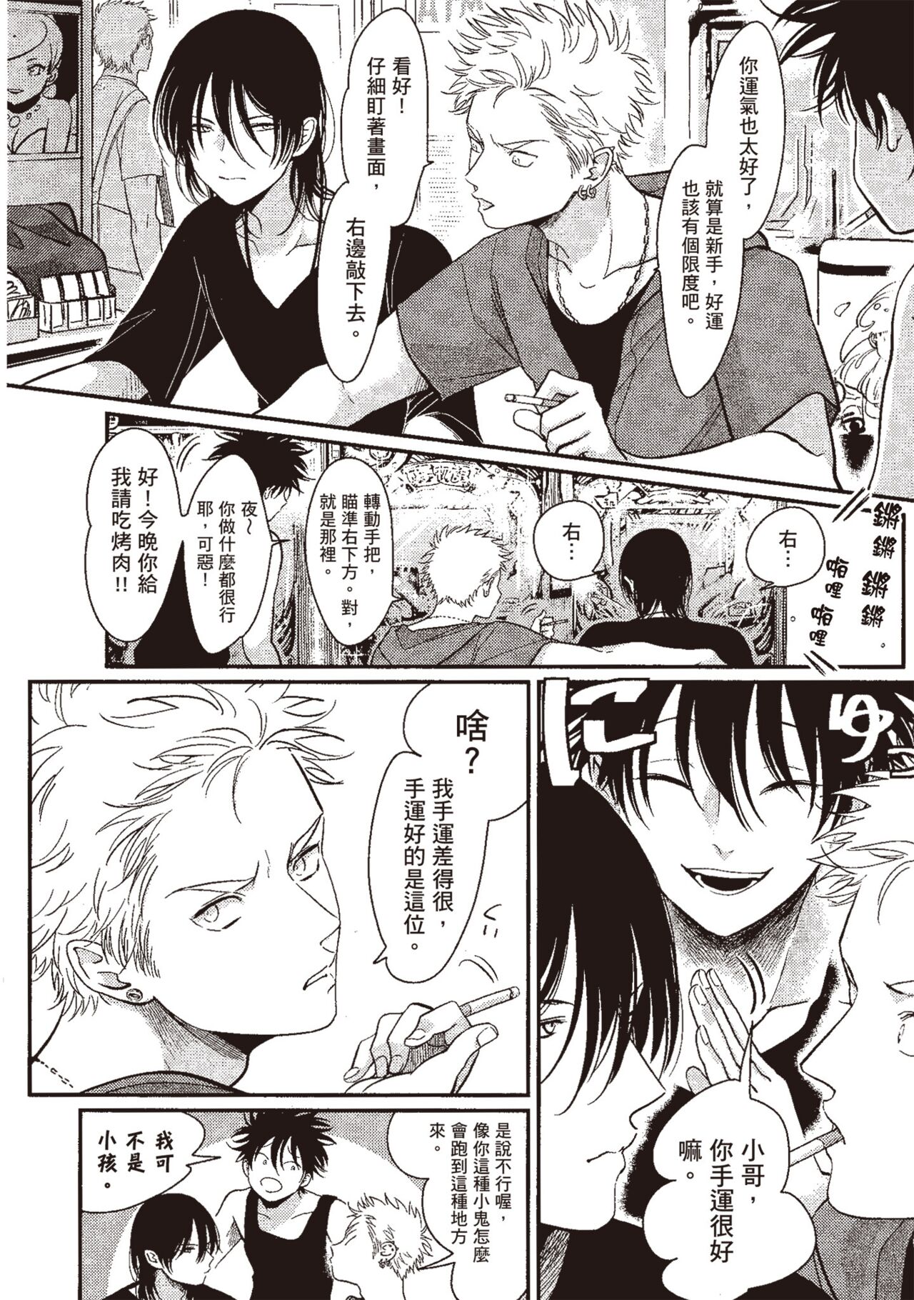 Yatamomo 3 - Page 118