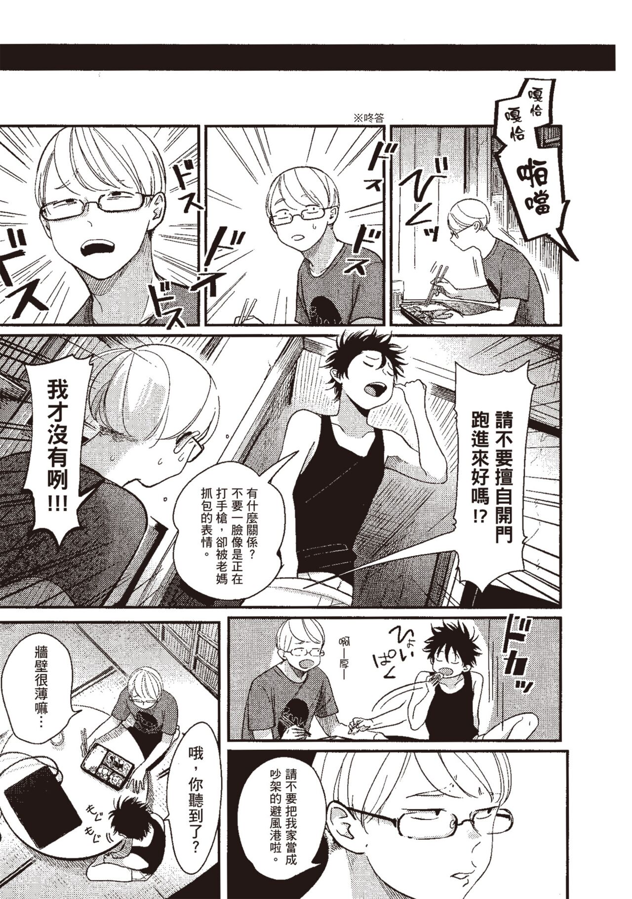 Yatamomo 3 - Page 127