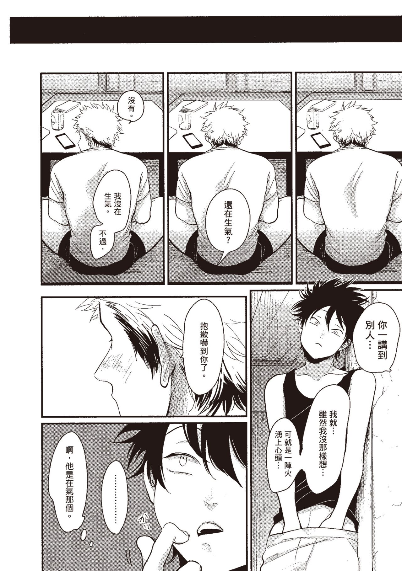 Yatamomo 3 - Page 132