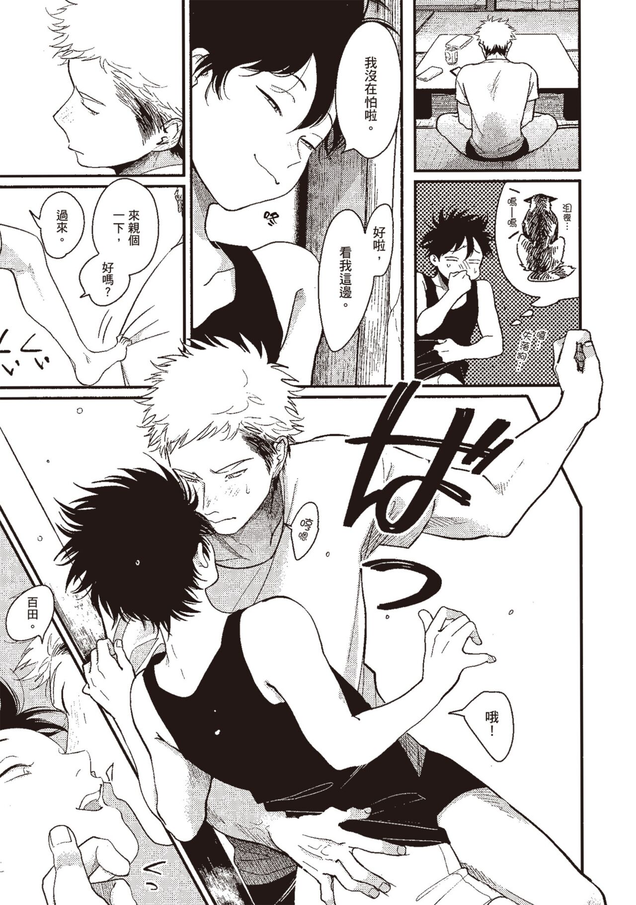 Yatamomo 3 - Page 133