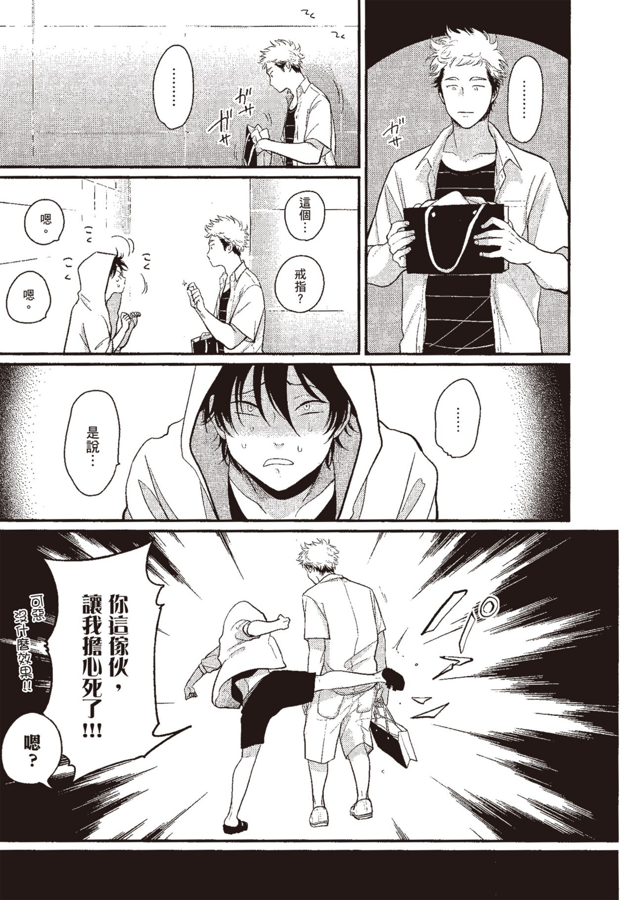 Yatamomo 3 - Page 51