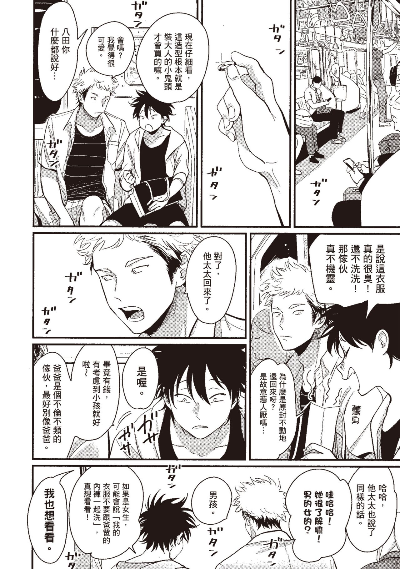 Yatamomo 3 - Page 52
