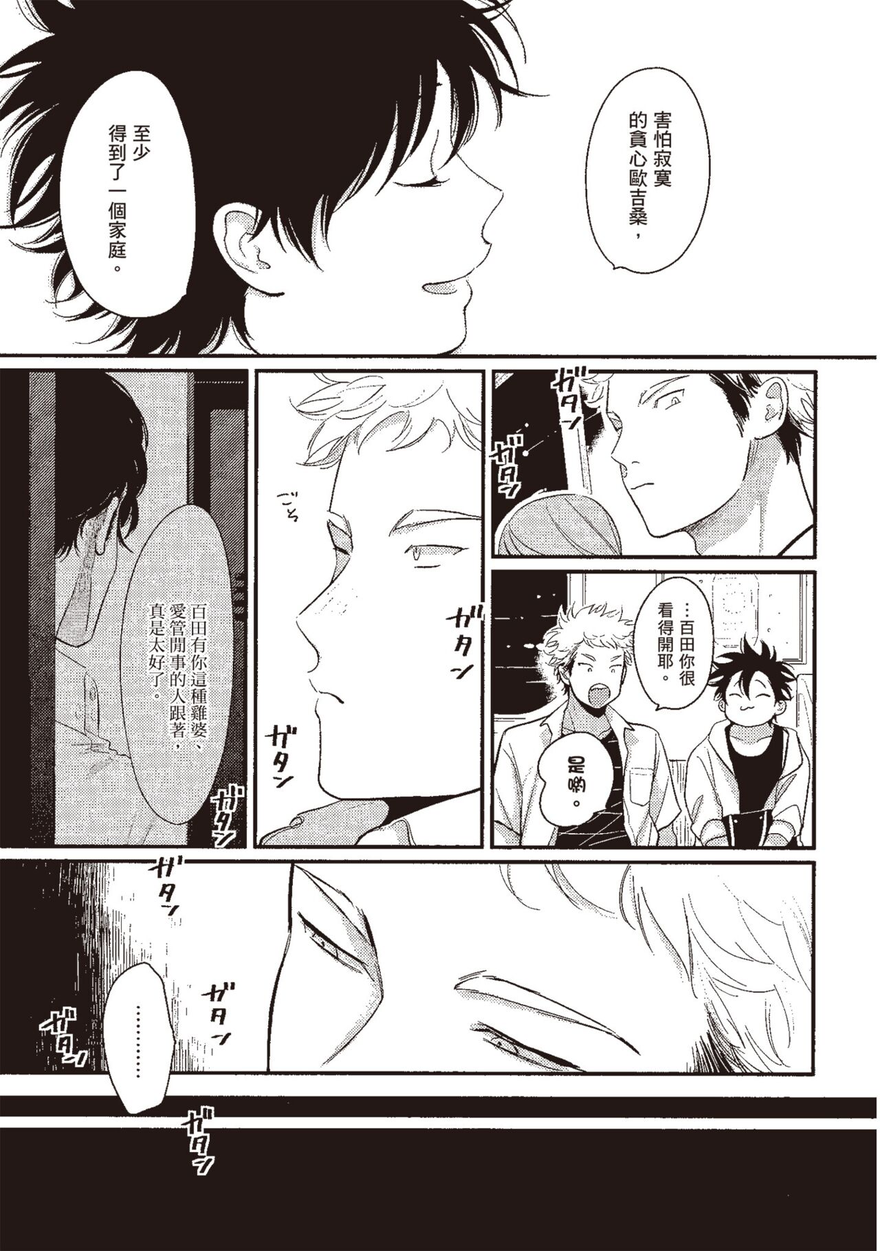 Yatamomo 3 - Page 53