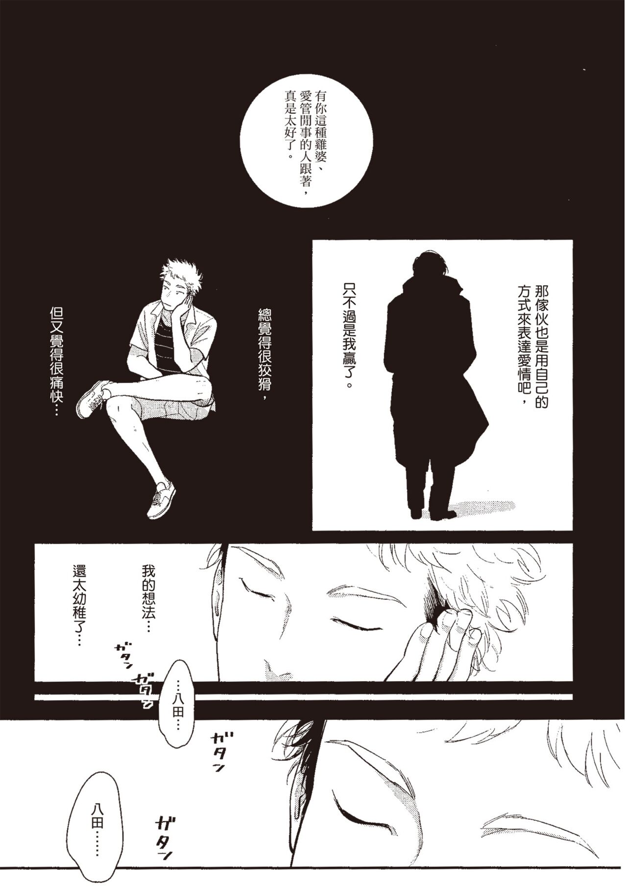 Yatamomo 3 - Page 57