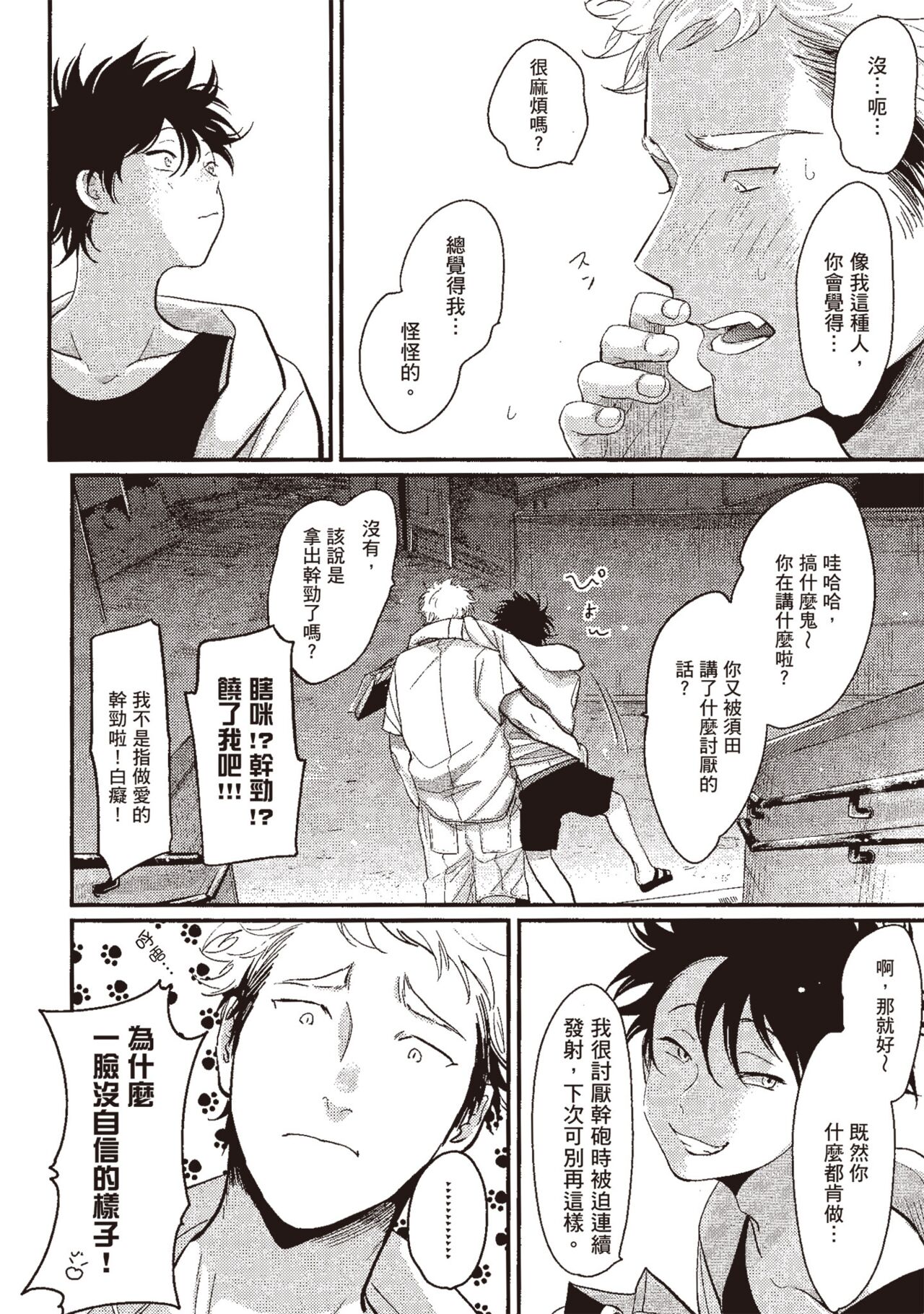 Yatamomo 3 - Page 60