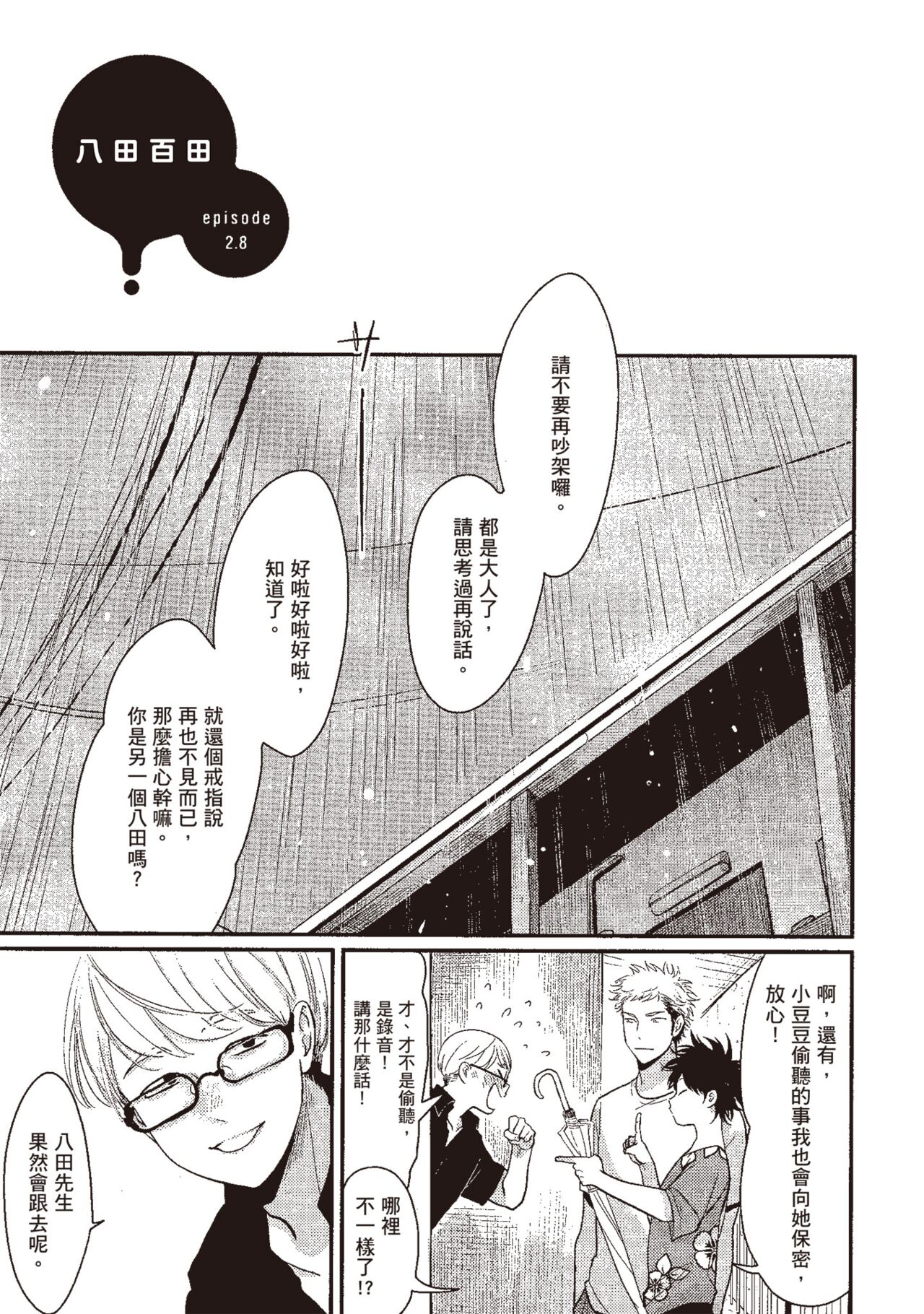 Yatamomo 3 - Page 67