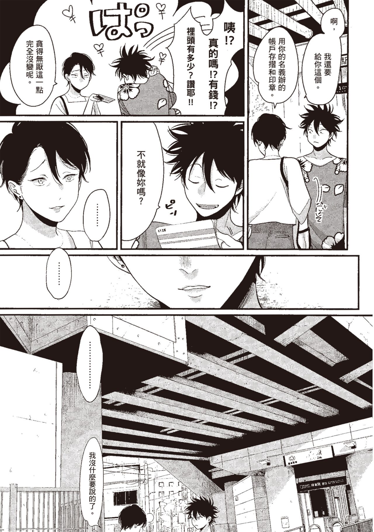 Yatamomo 3 - Page 77