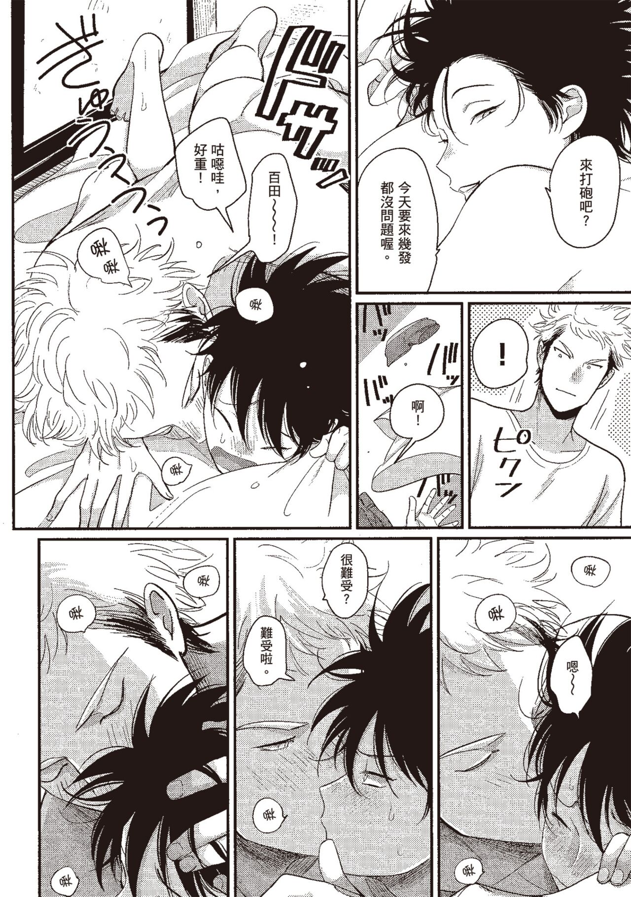 Yatamomo 3 - Page 88