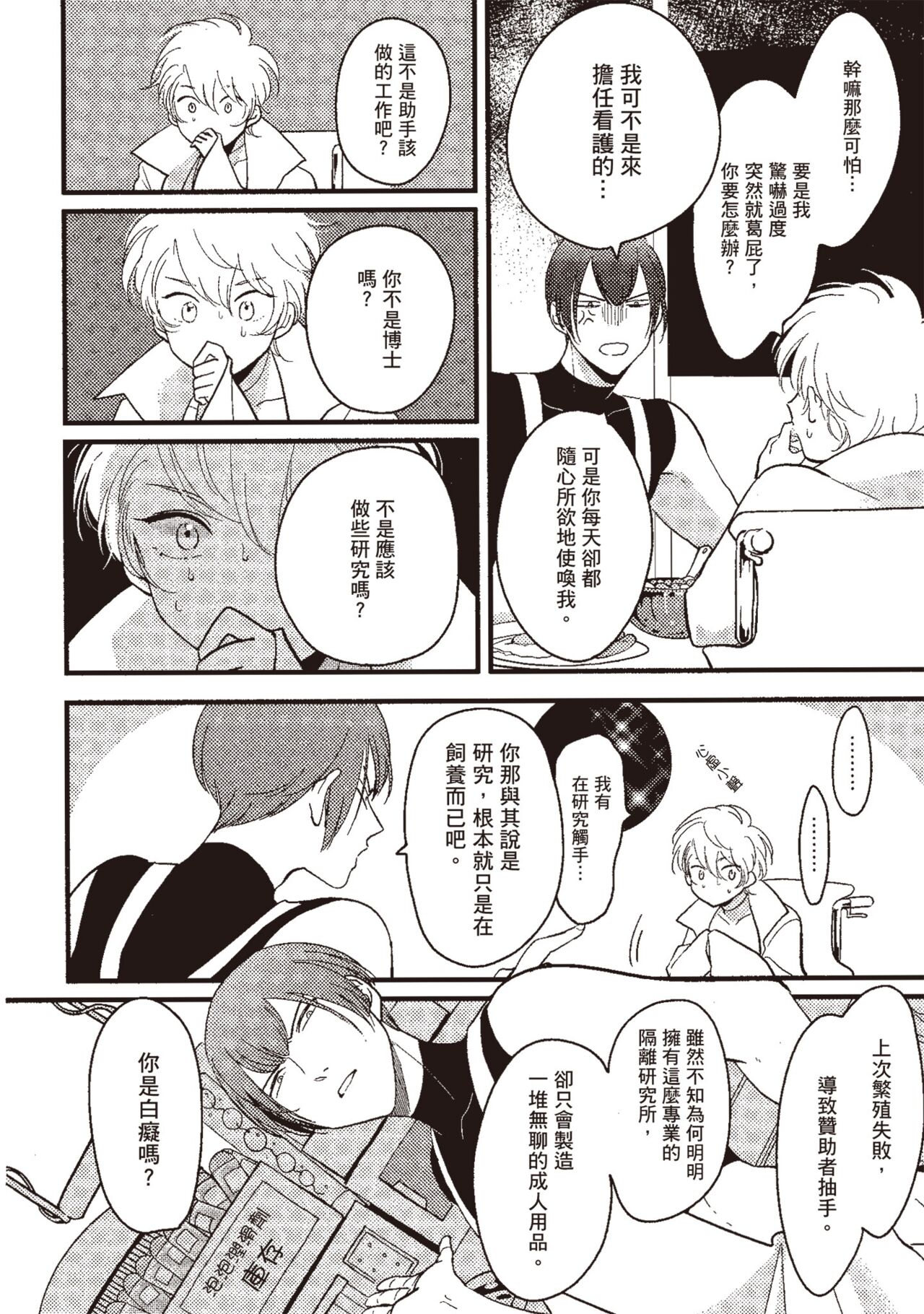 Posi | 積極之戀 - Page 104