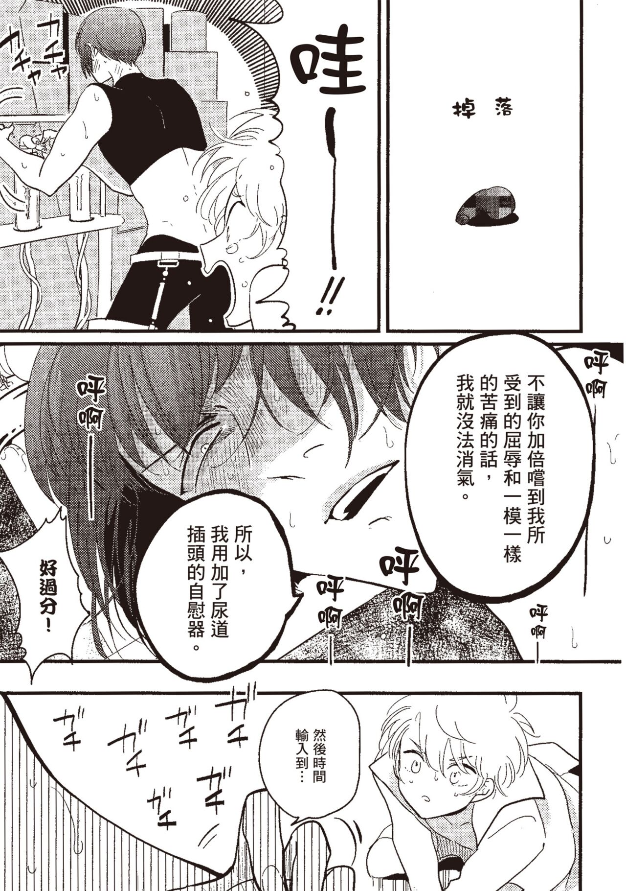 Posi | 積極之戀 - Page 113