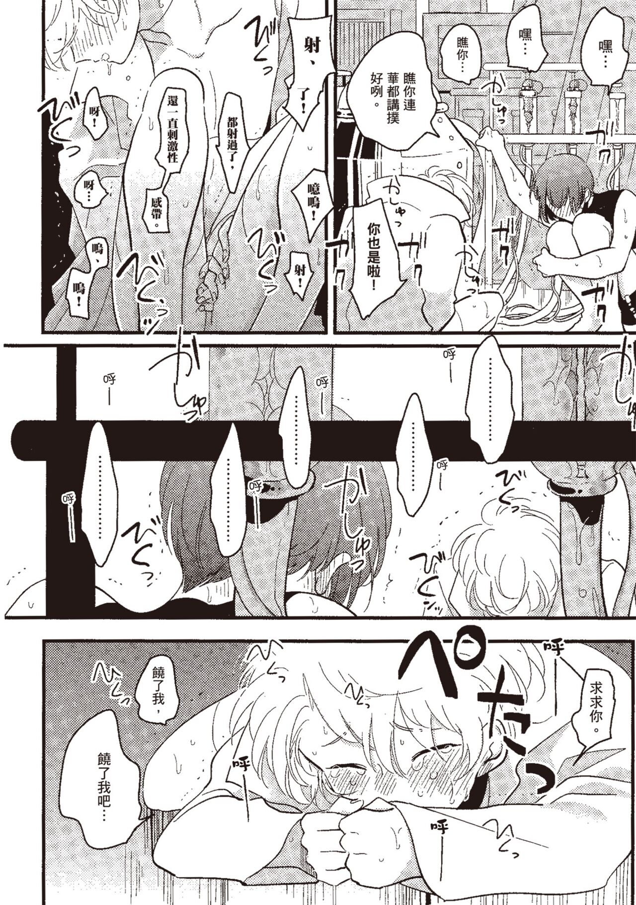 Posi | 積極之戀 - Page 116