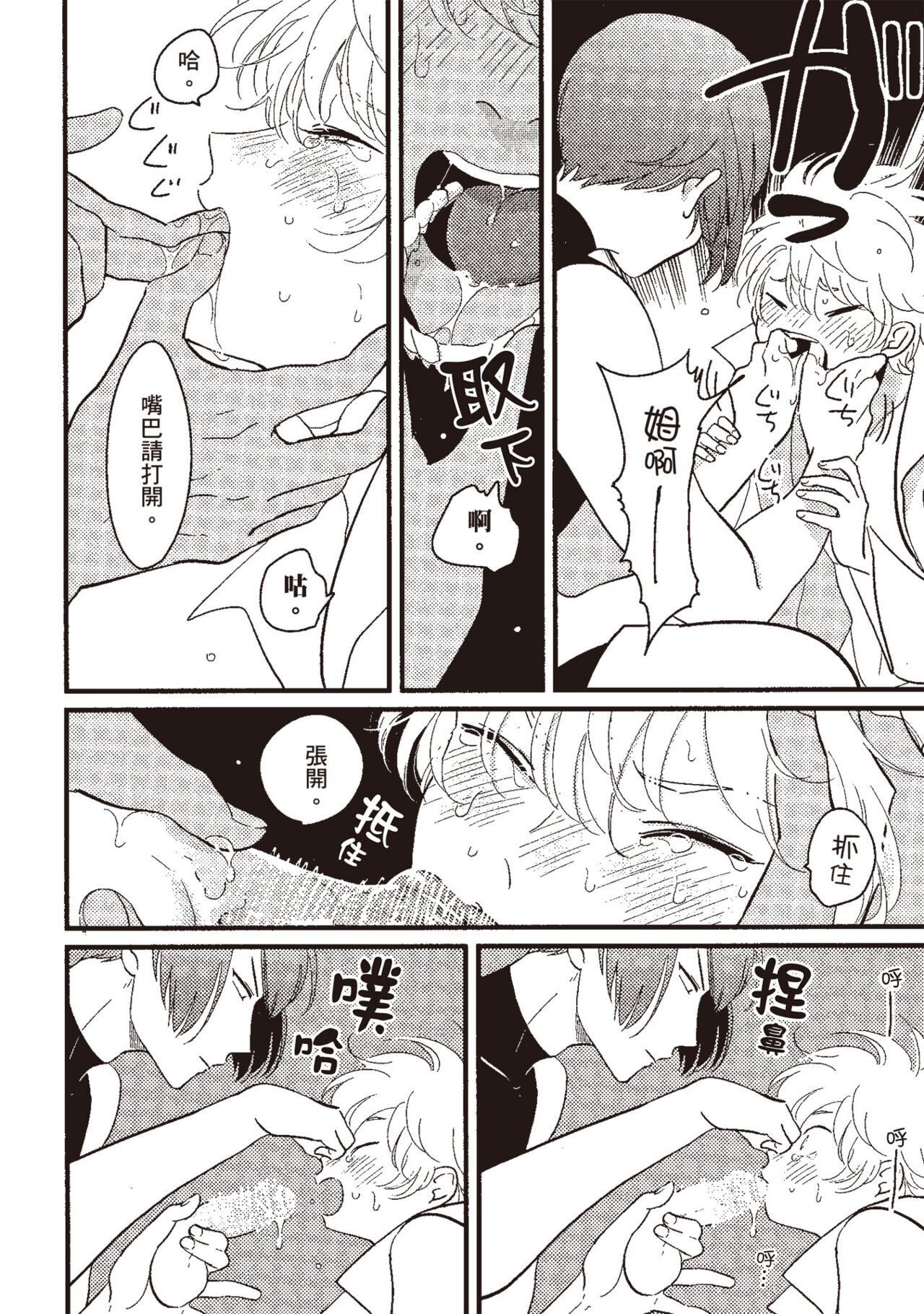 Posi | 積極之戀 - Page 120