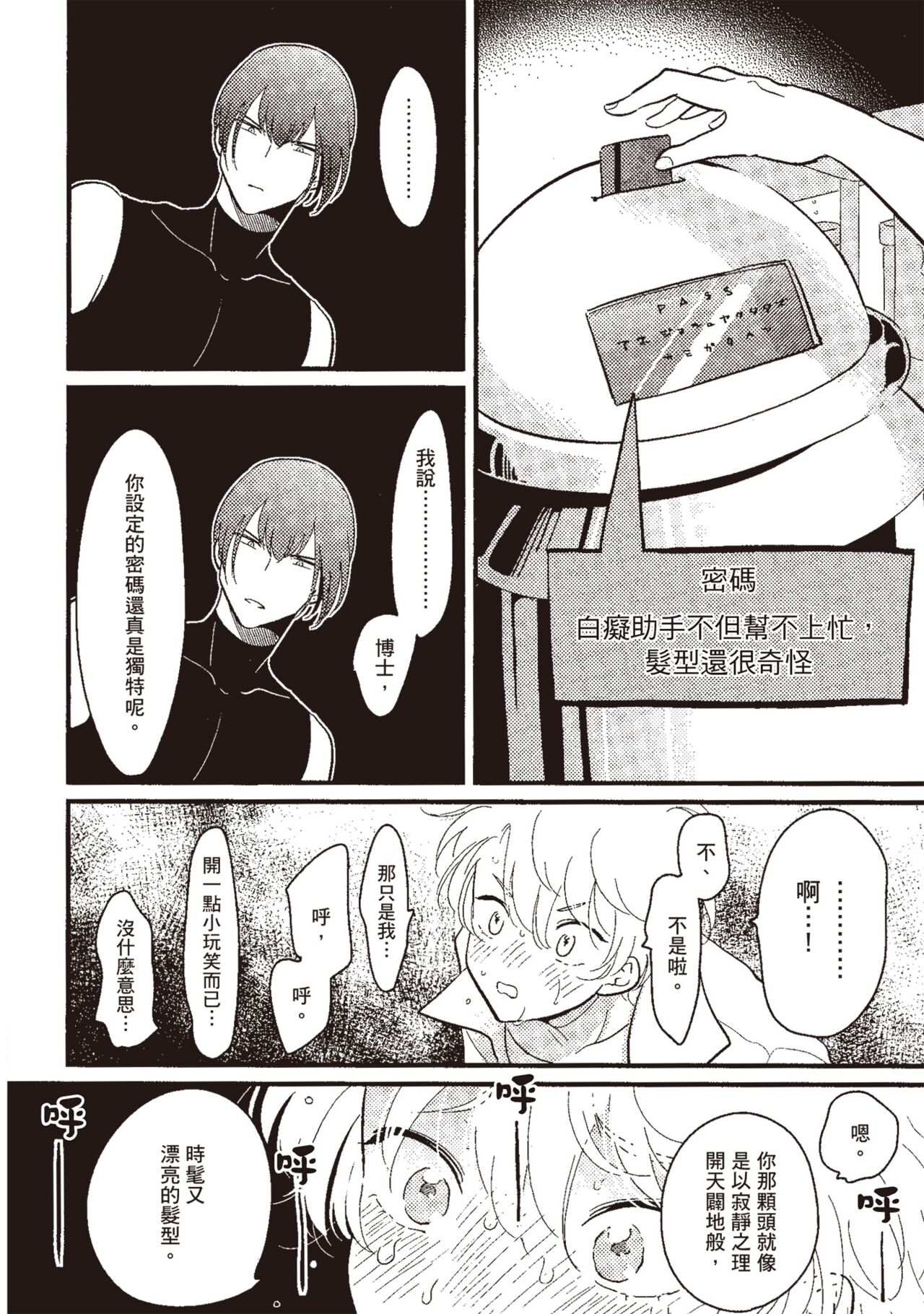 Posi | 積極之戀 - Page 126