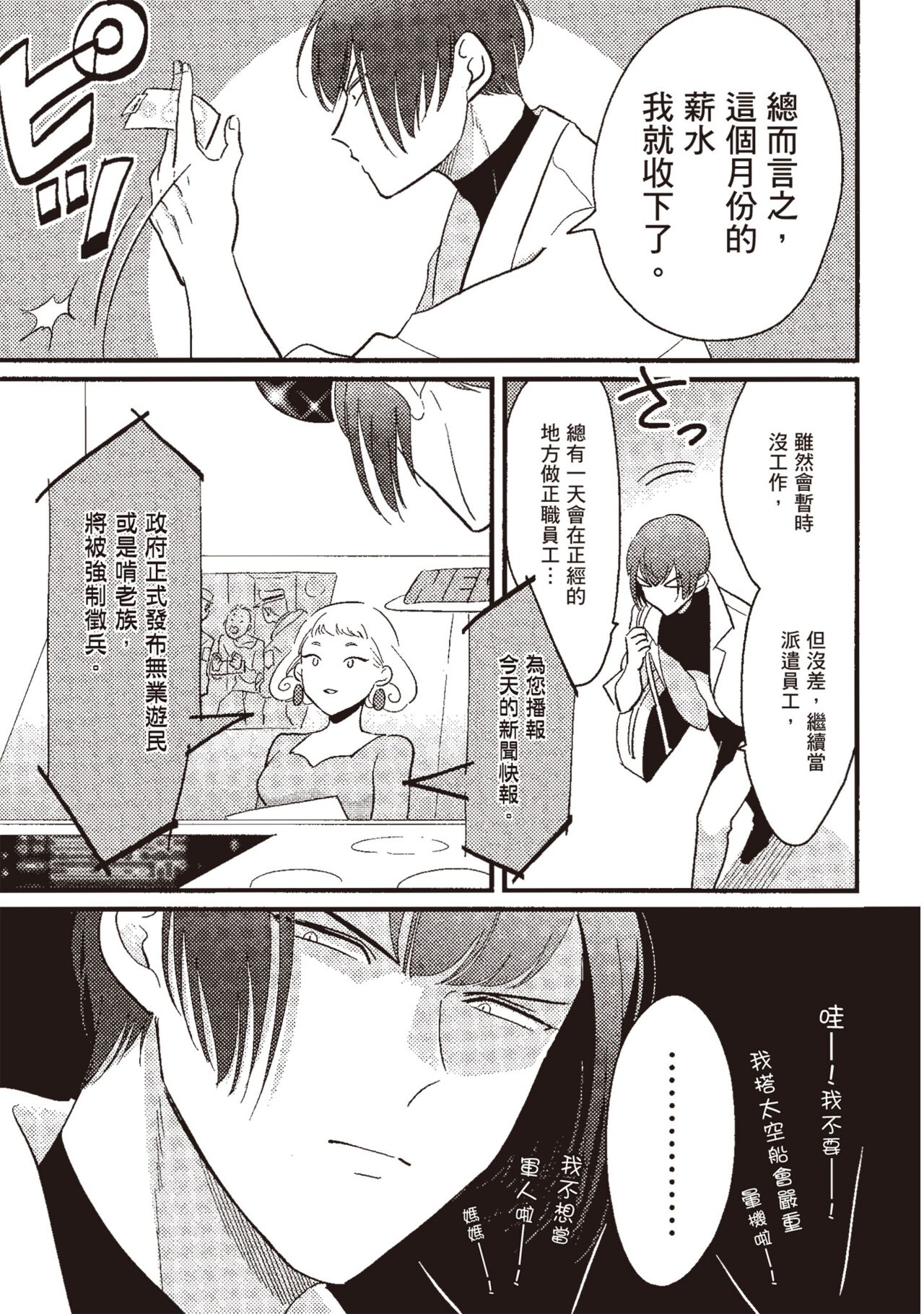 Posi | 積極之戀 - Page 131