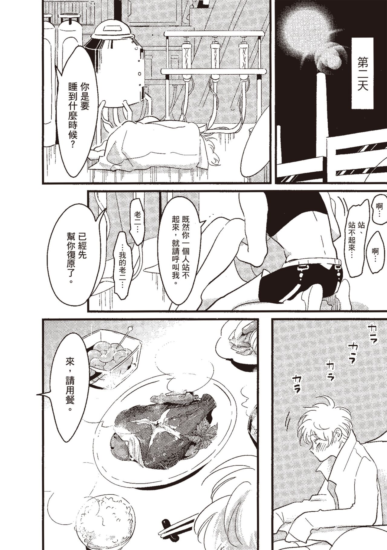 Posi | 積極之戀 - Page 132