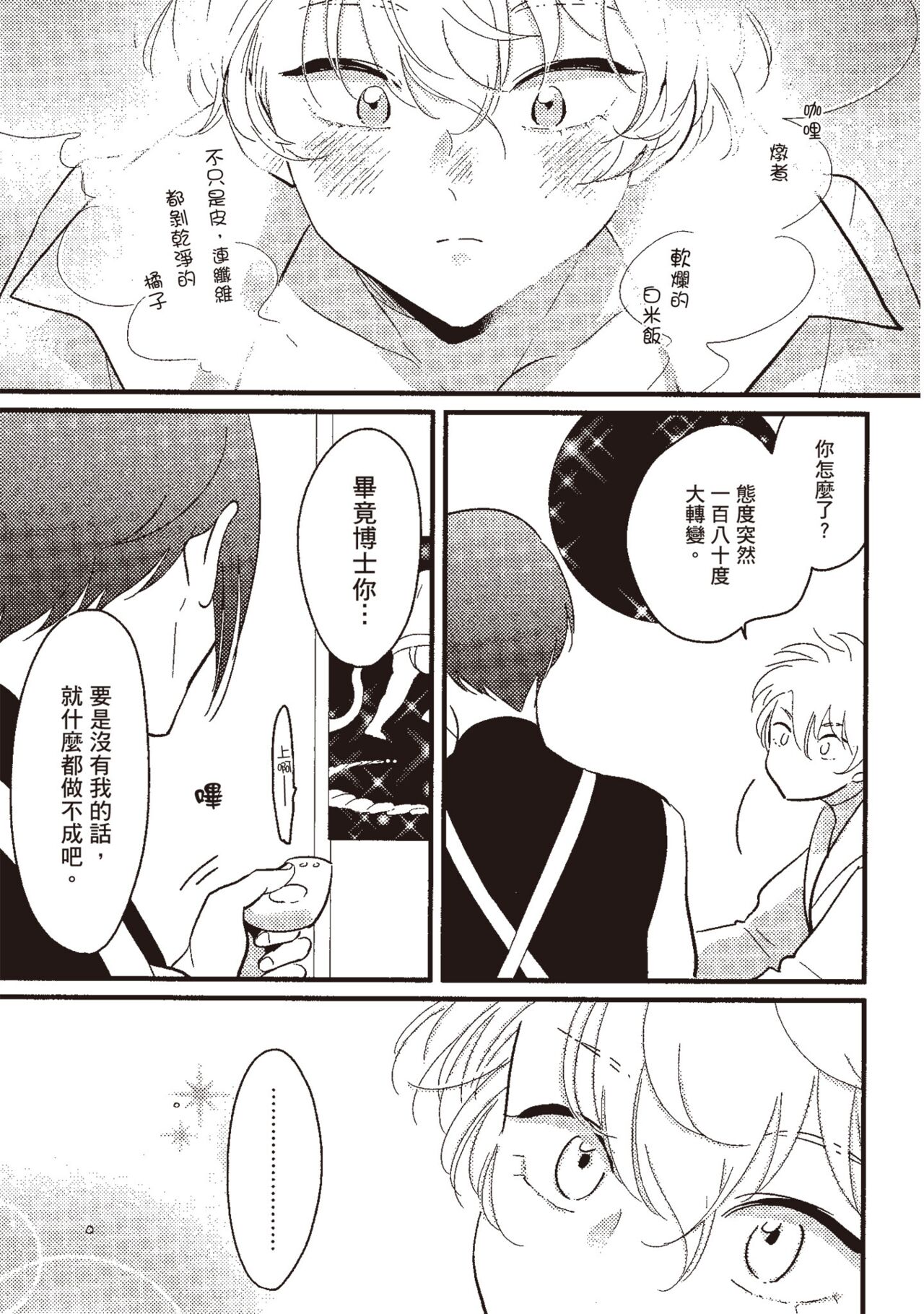 Posi | 積極之戀 - Page 133