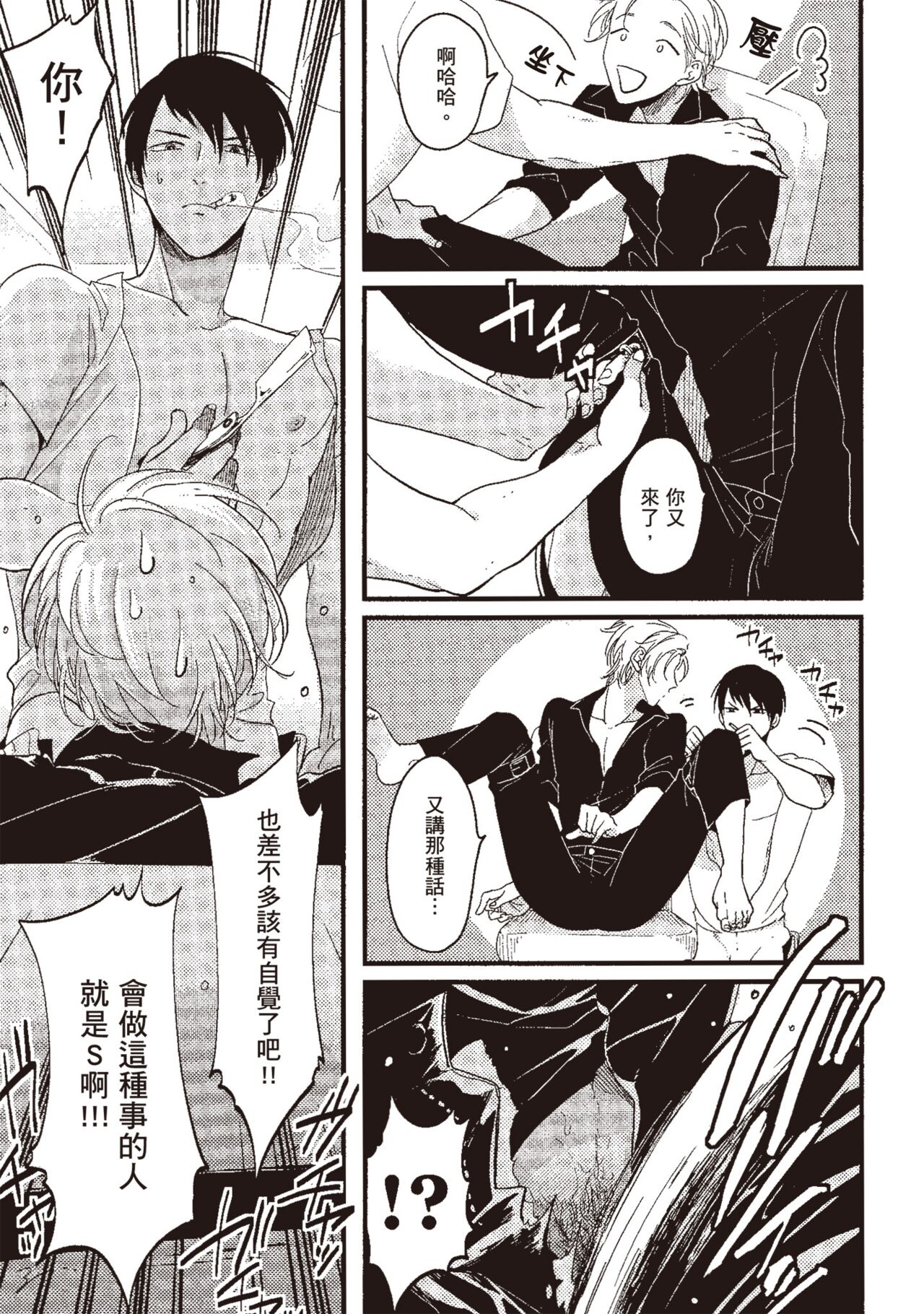 Posi | 積極之戀 - Page 151