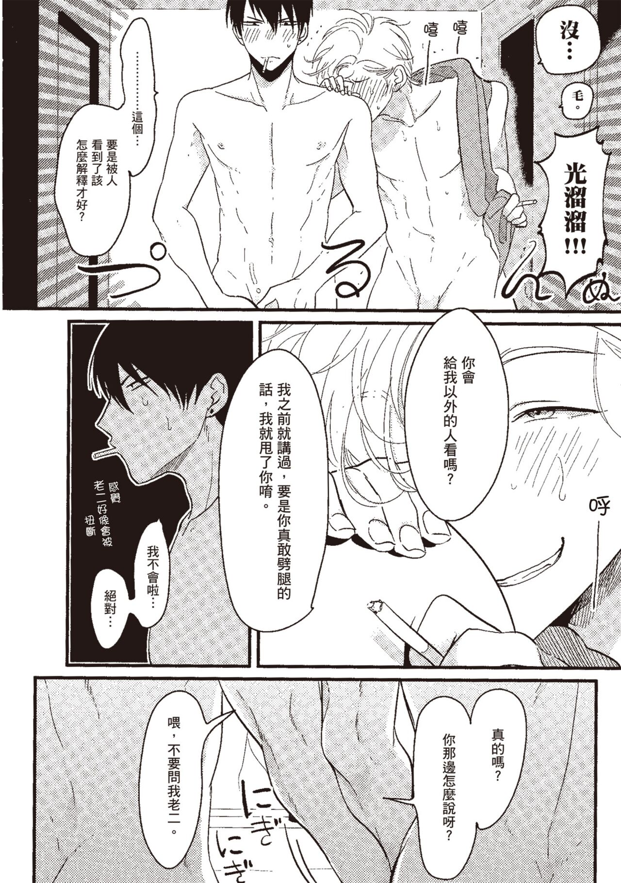Posi | 積極之戀 - Page 158