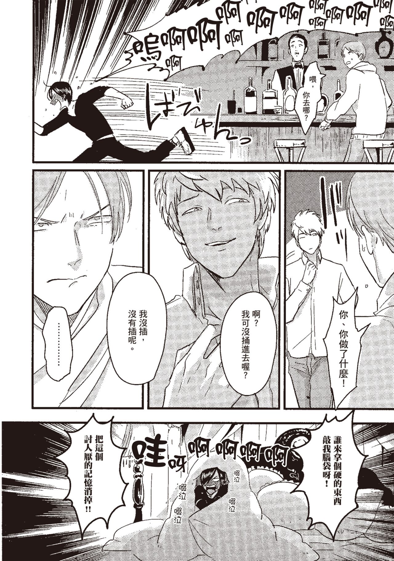 Posi | 積極之戀 - Page 30