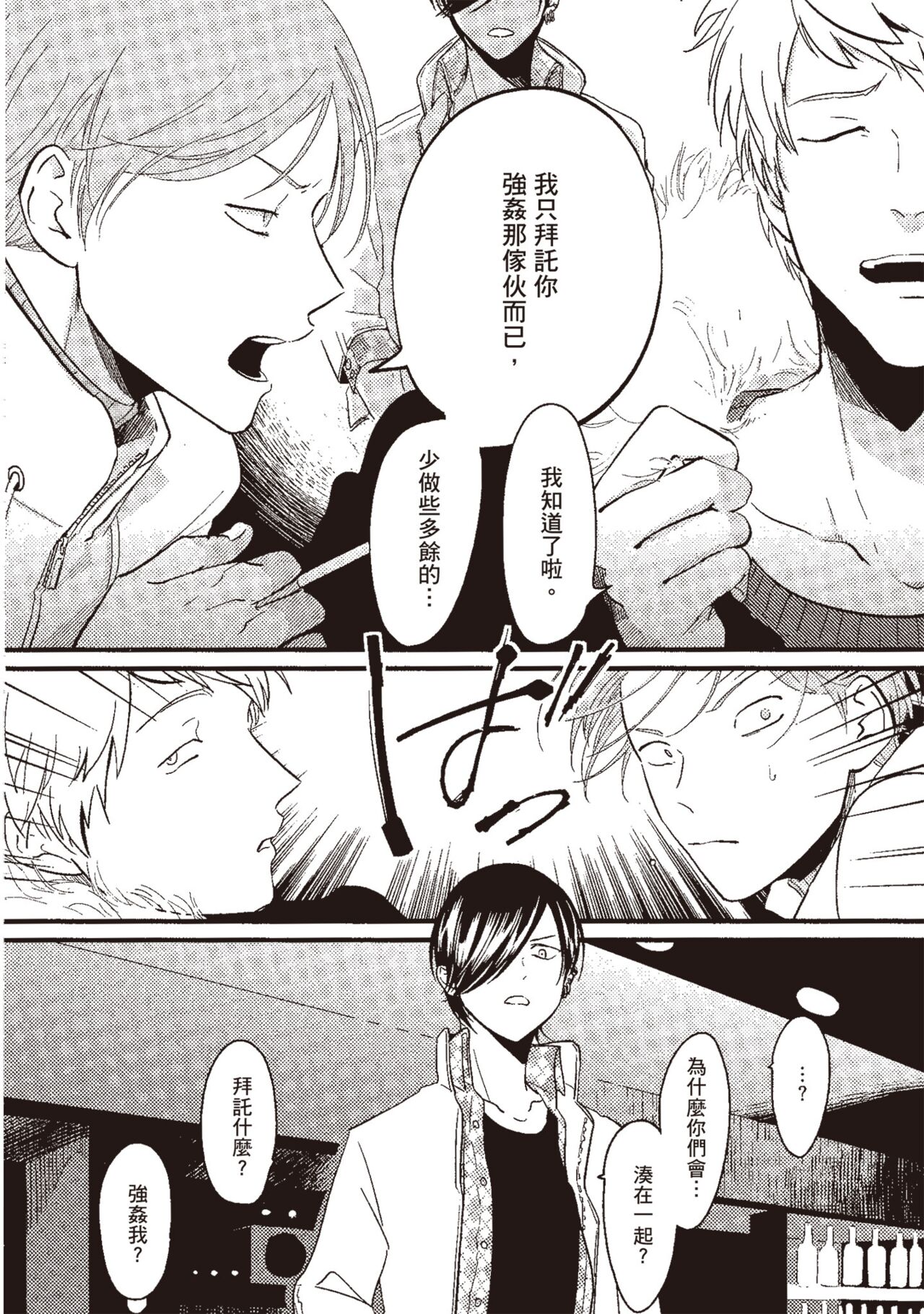 Posi | 積極之戀 - Page 36