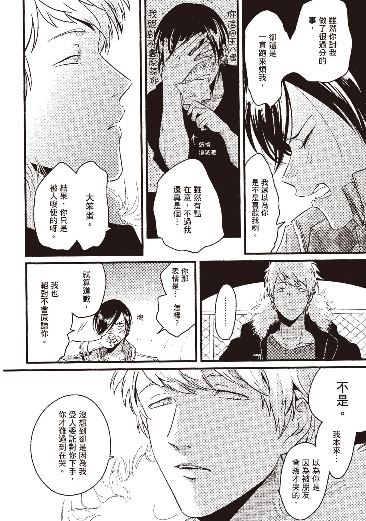 Posi | 積極之戀 - Page 42