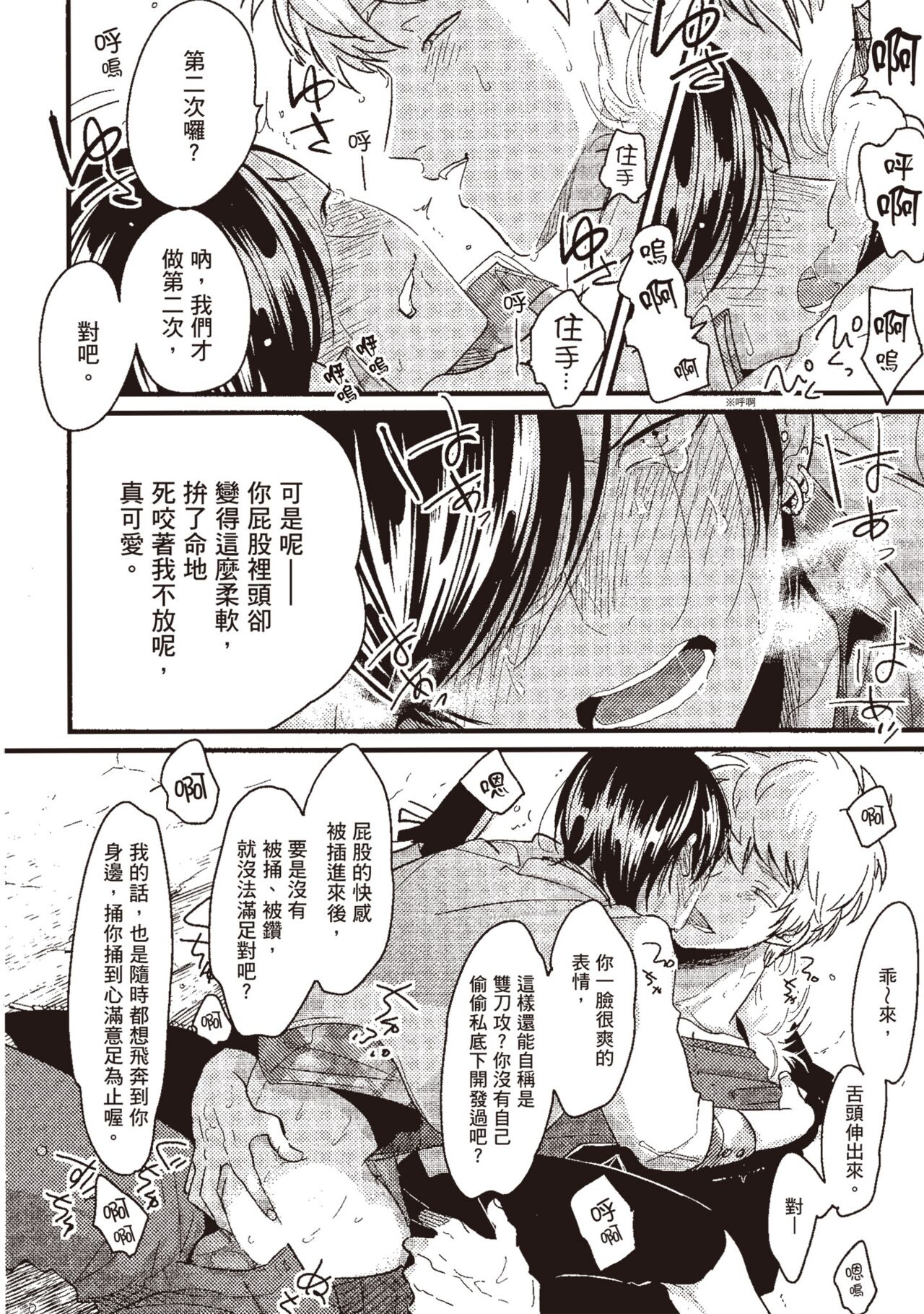 Posi | 積極之戀 - Page 52