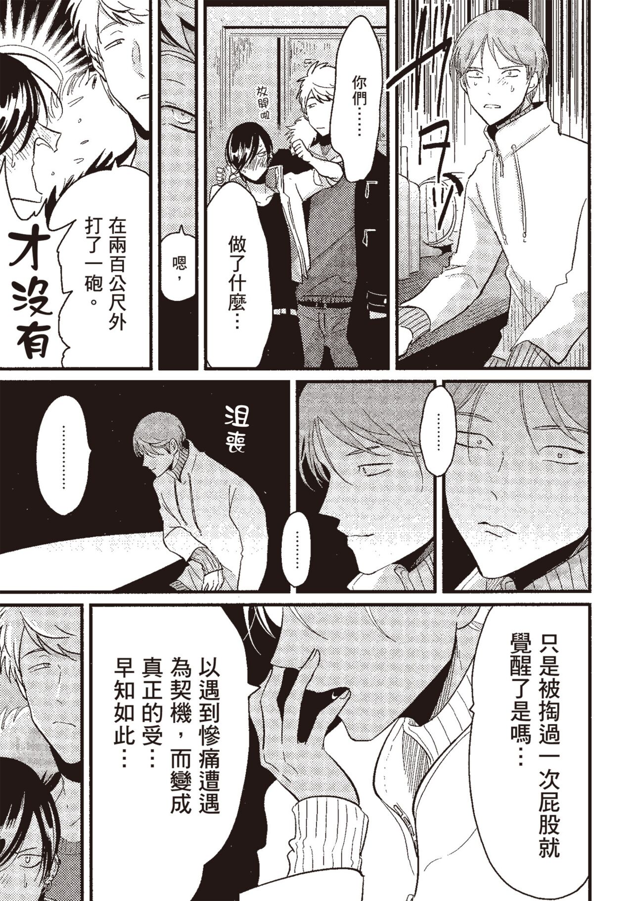 Posi | 積極之戀 - Page 55