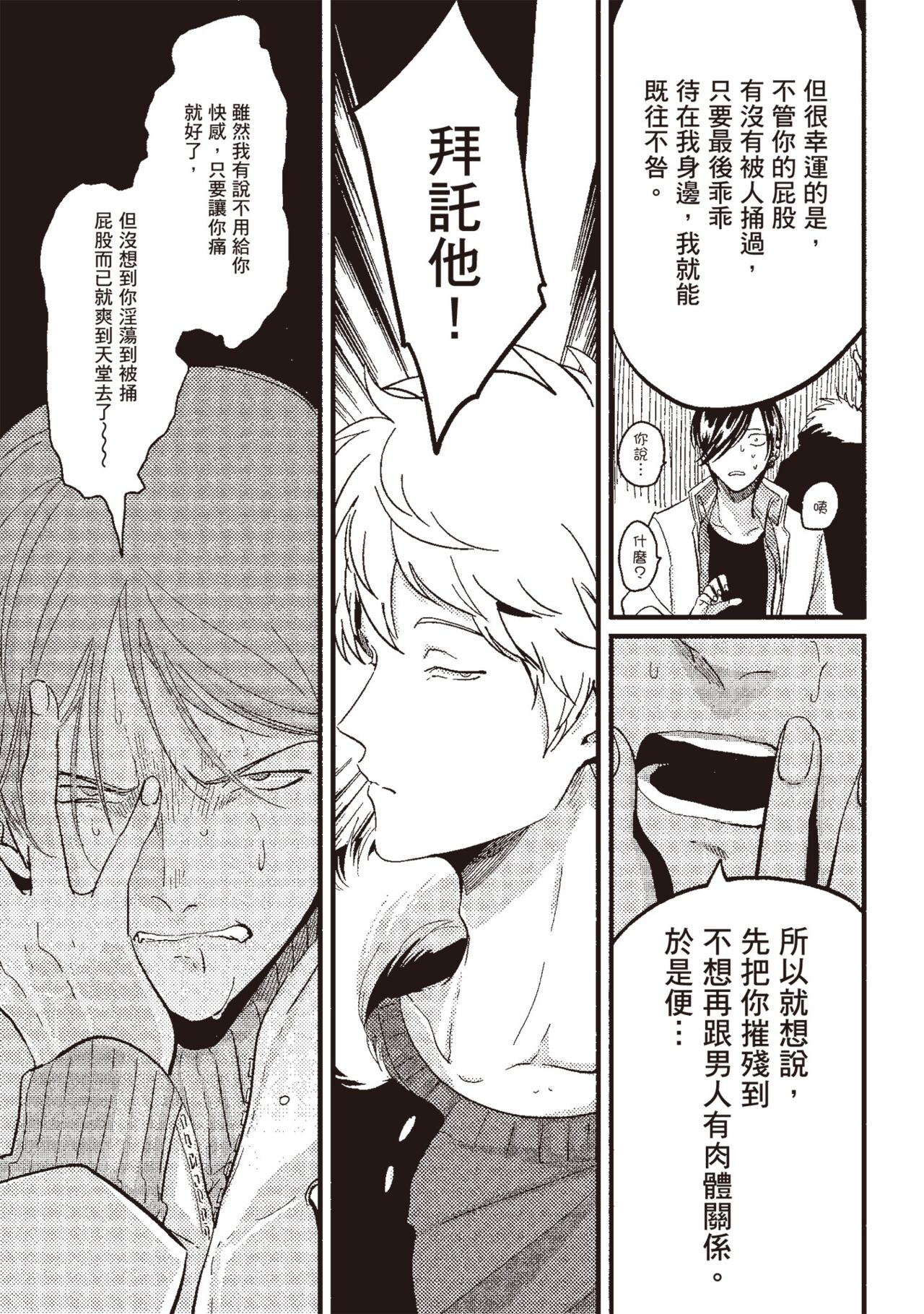 Posi | 積極之戀 - Page 57