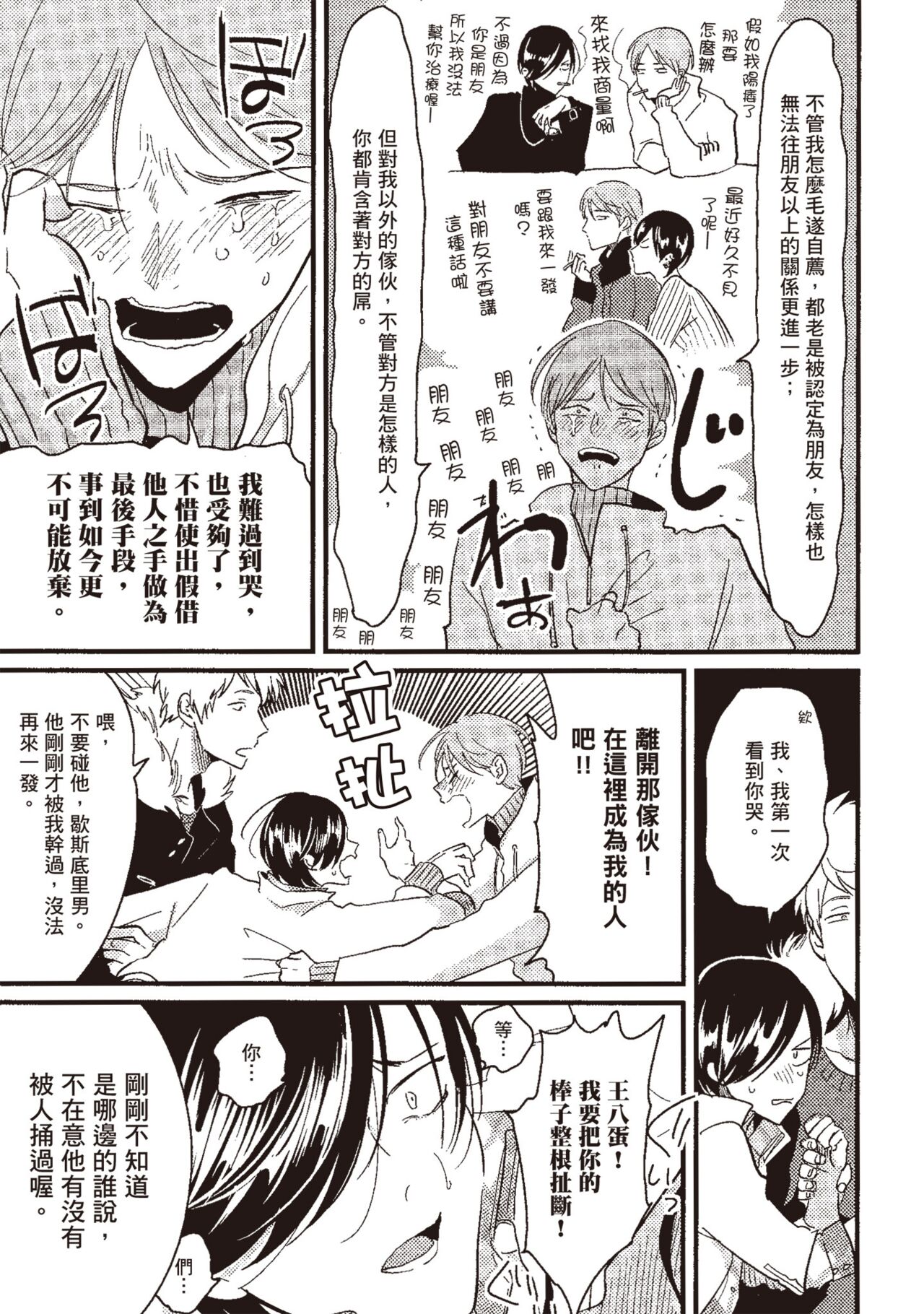Posi | 積極之戀 - Page 61